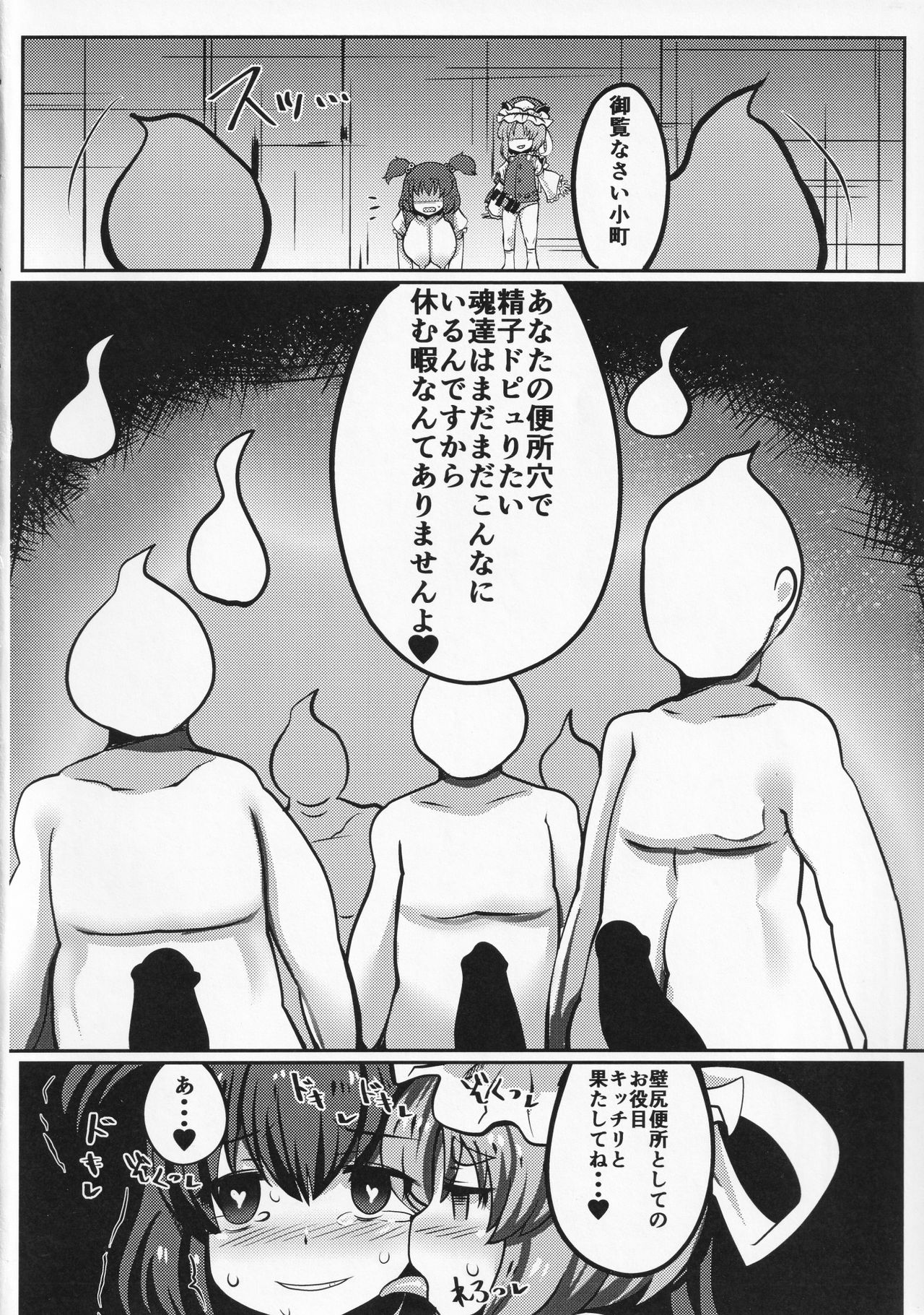 [毒パン工房 (毒コロネ)] 小野塚小町壁尻の刑に処す (東方Project)