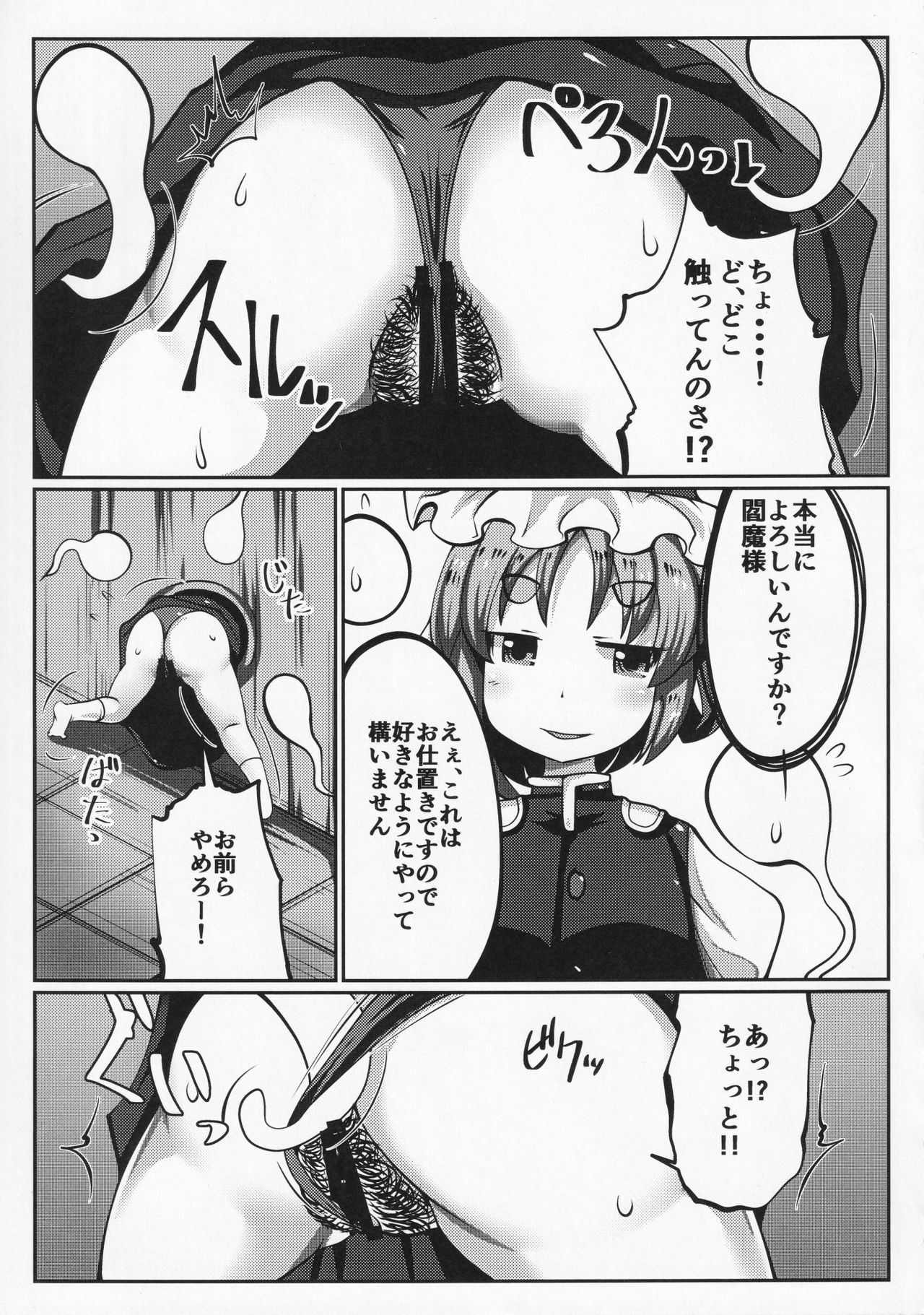 [毒パン工房 (毒コロネ)] 小野塚小町壁尻の刑に処す (東方Project)