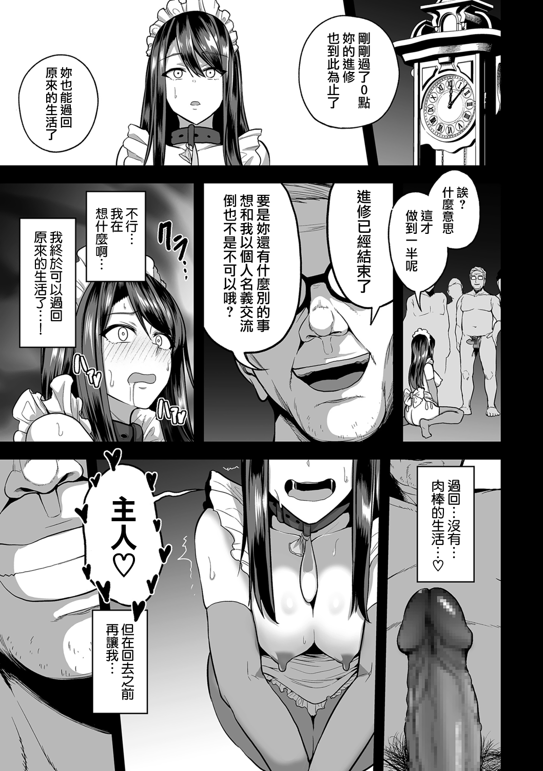 [せぶんがー] 嬌声調教合宿 -現役JDモデル 大城冴姫- (COMIC クリベロン DUMA 2021年10月号 Vol.29) [中国翻訳]