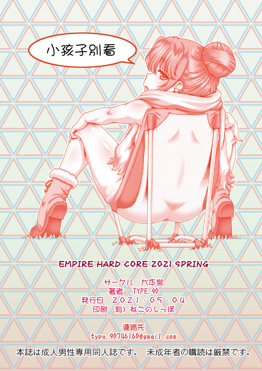 [大本営 (TYPE.90)] EMPIRE HARD CORE 2021 SPRING [中国翻訳] [DL版]