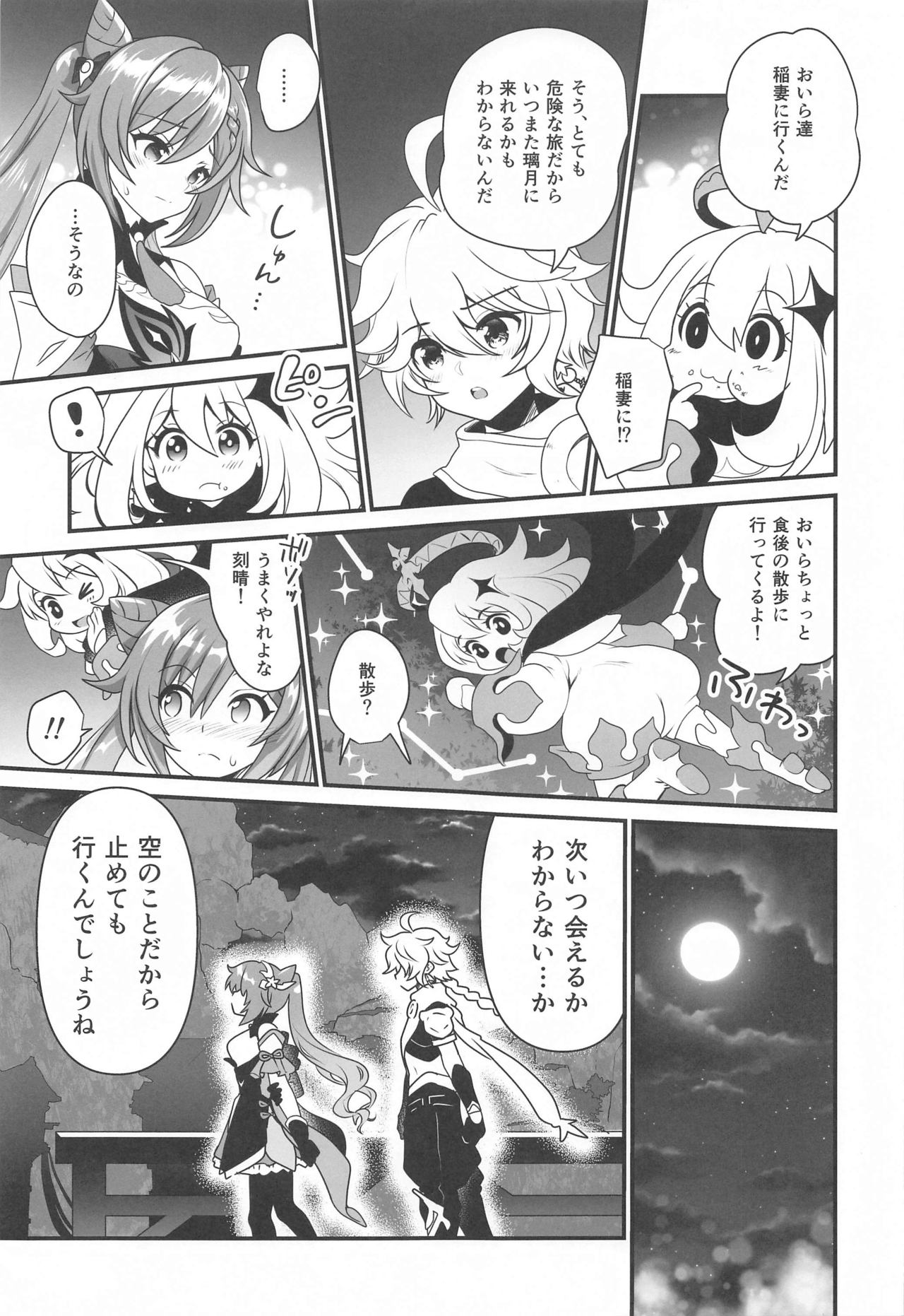 [URAN-FACTORY] 艶めく晴れ星 (原神)