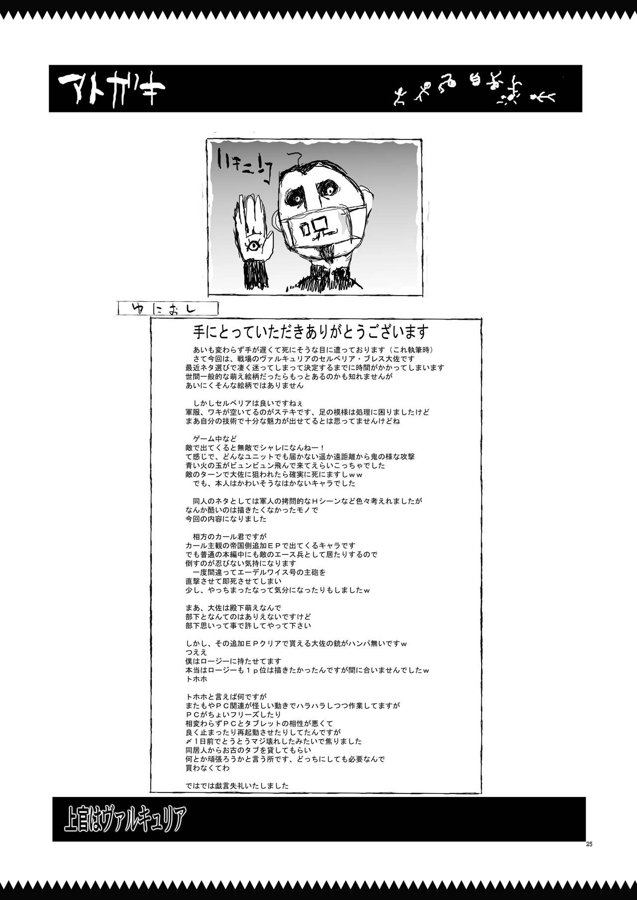 (C76) [YA-ZY (ゆにおし)] 上官はヴァルキュリア (戦場のヴァルキュリア) [DL版]