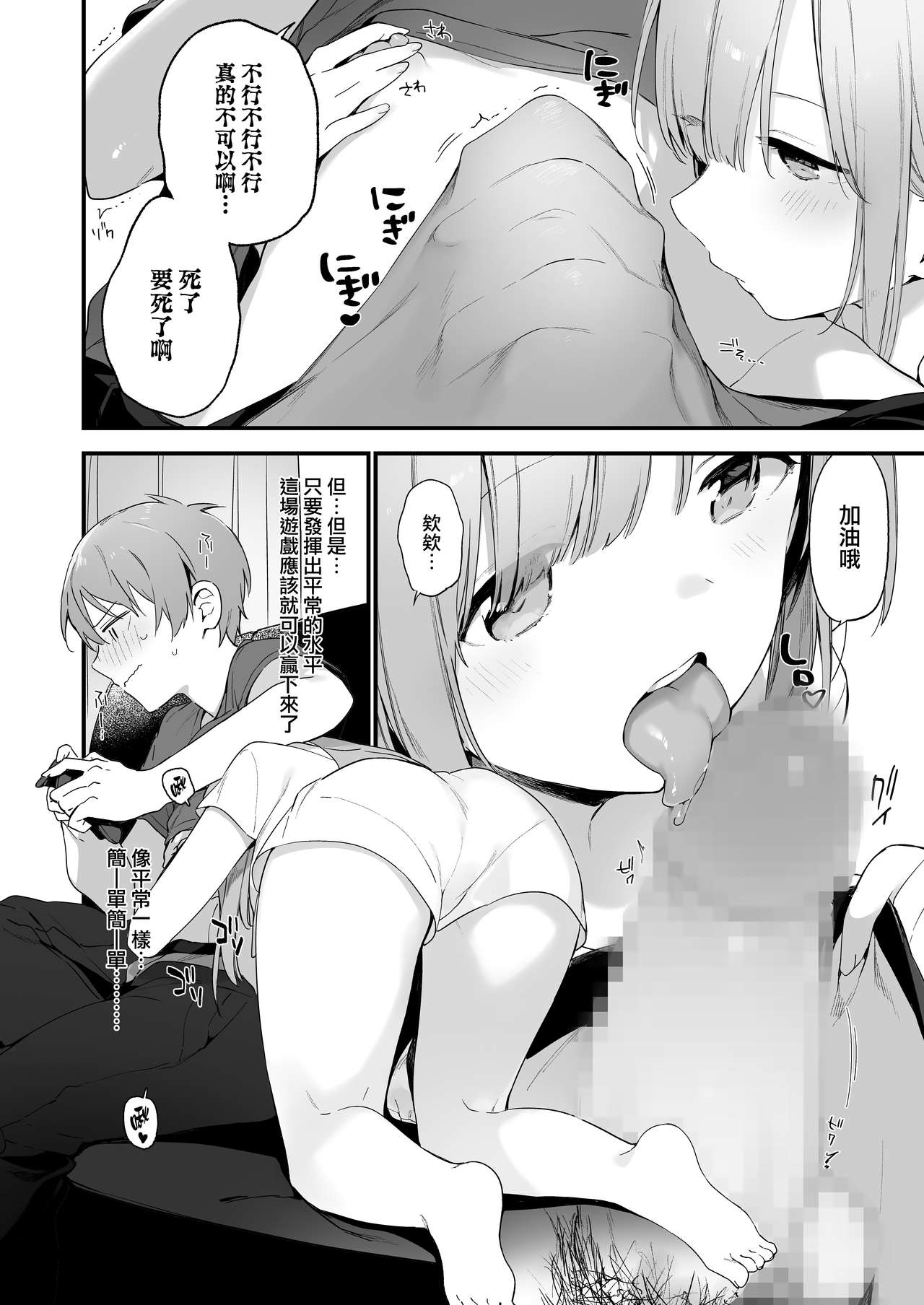 [富士やま] 漫画#ゲームと彼女 [中国翻訳]