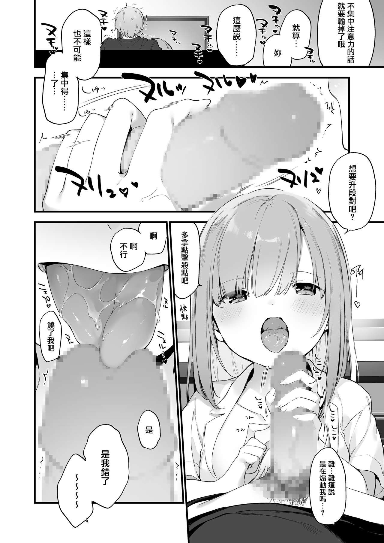 [富士やま] 漫画#ゲームと彼女 [中国翻訳]