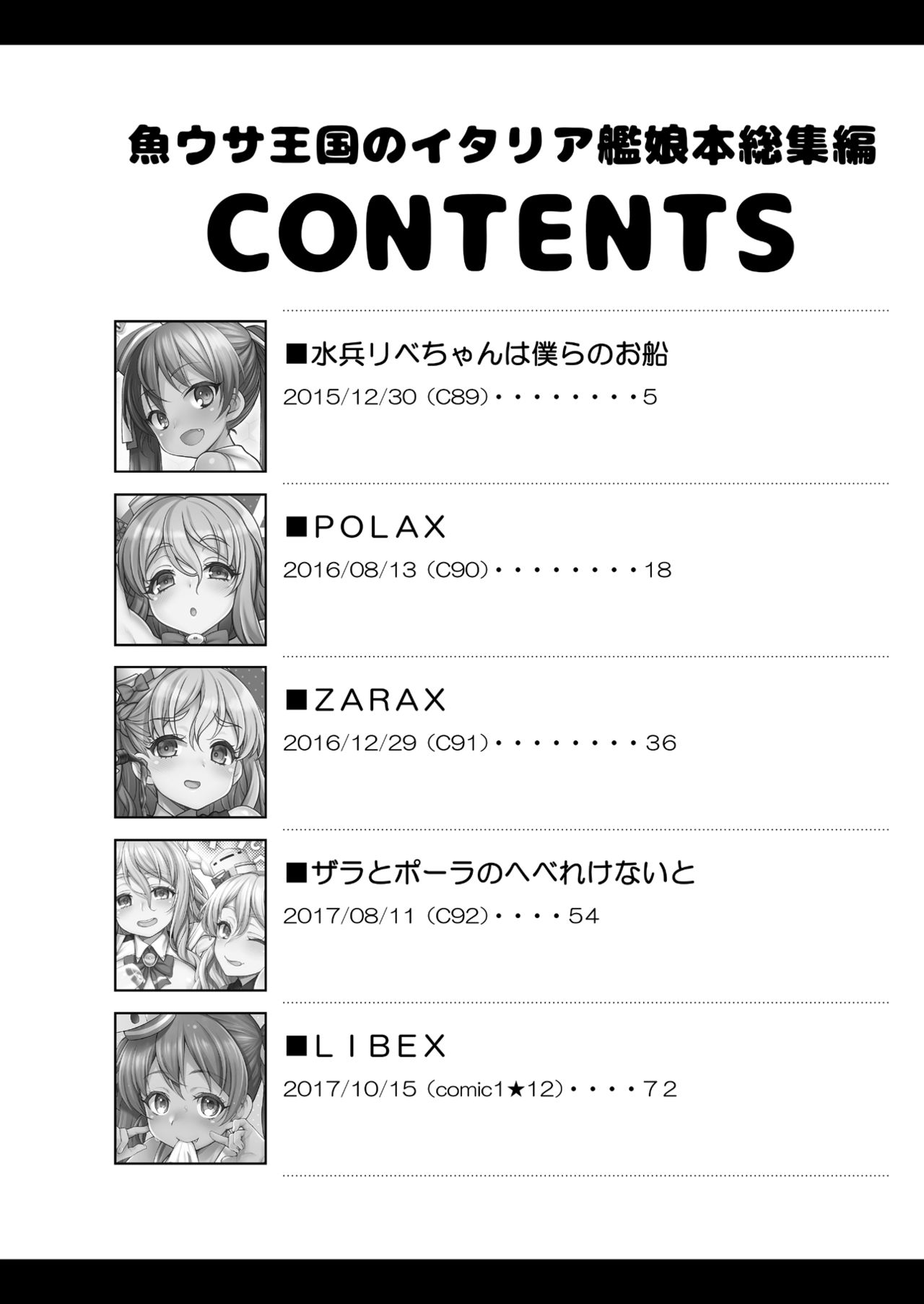 [魚ウサ王国 (魚ウサ王)] 魚ウサ王国のイタリア艦娘本総集編 (艦隊これくしょん -艦これ-) [DL版]