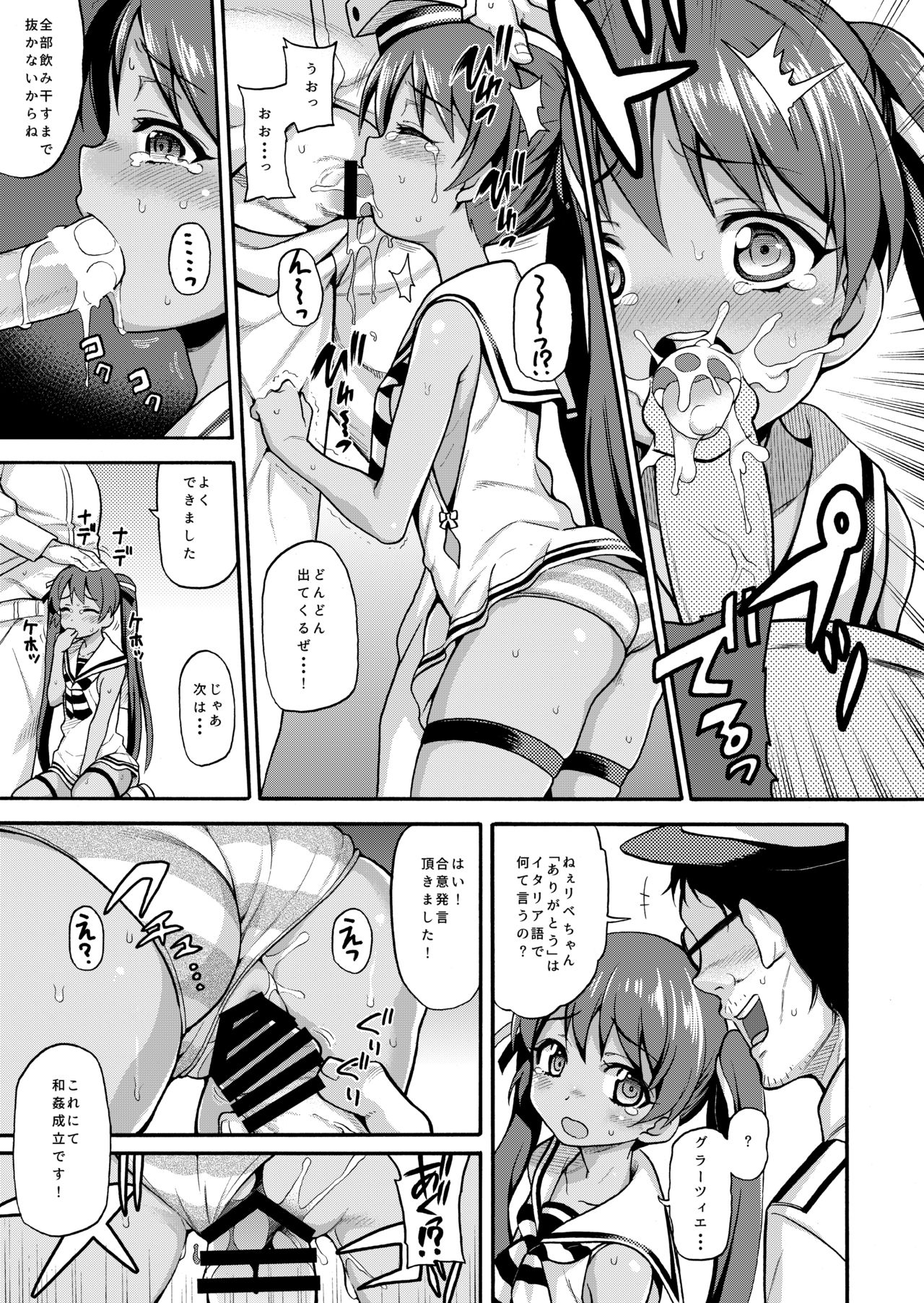 [魚ウサ王国 (魚ウサ王)] 魚ウサ王国のイタリア艦娘本総集編 (艦隊これくしょん -艦これ-) [DL版]