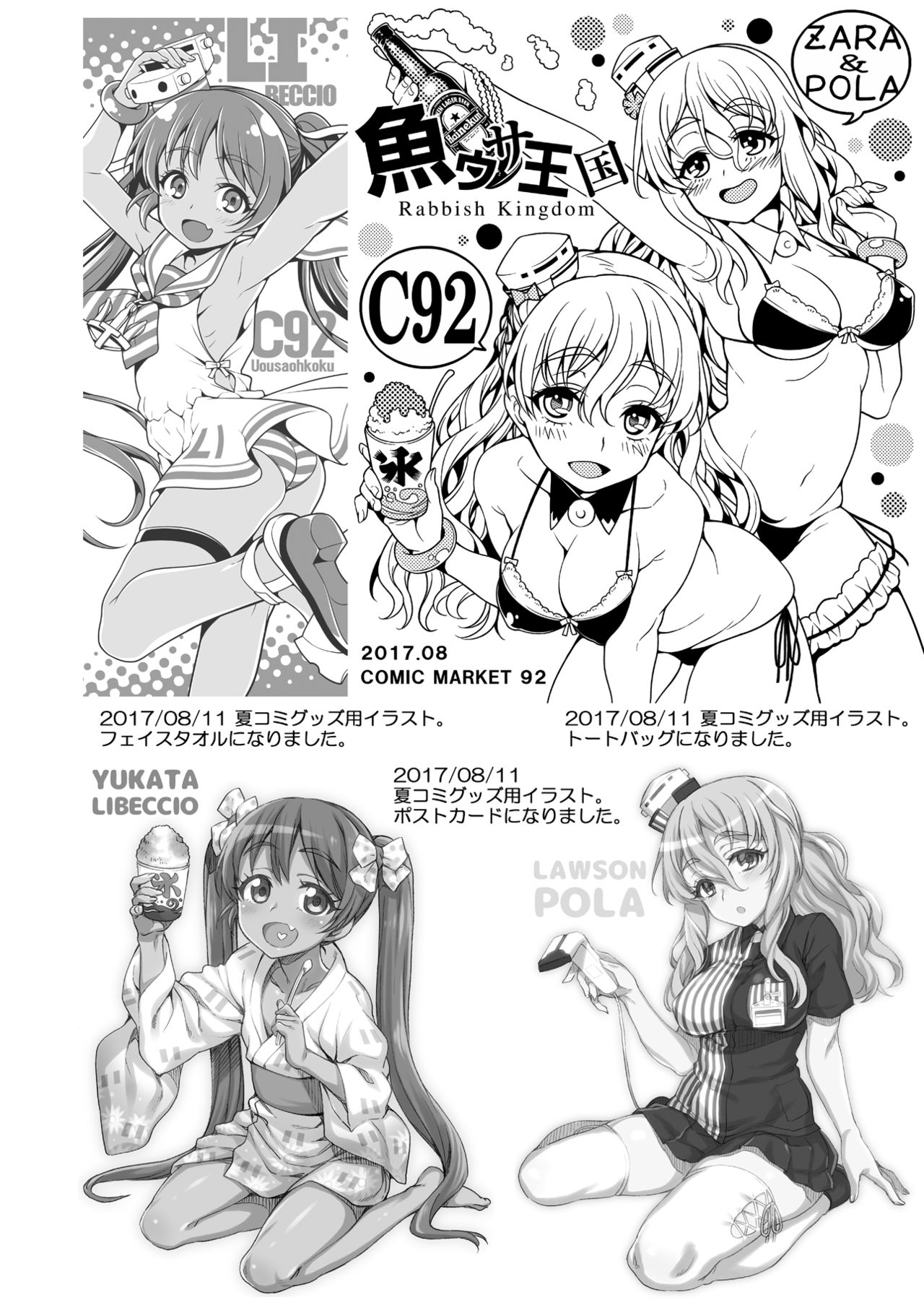 [魚ウサ王国 (魚ウサ王)] 魚ウサ王国のイタリア艦娘本総集編 (艦隊これくしょん -艦これ-) [DL版]