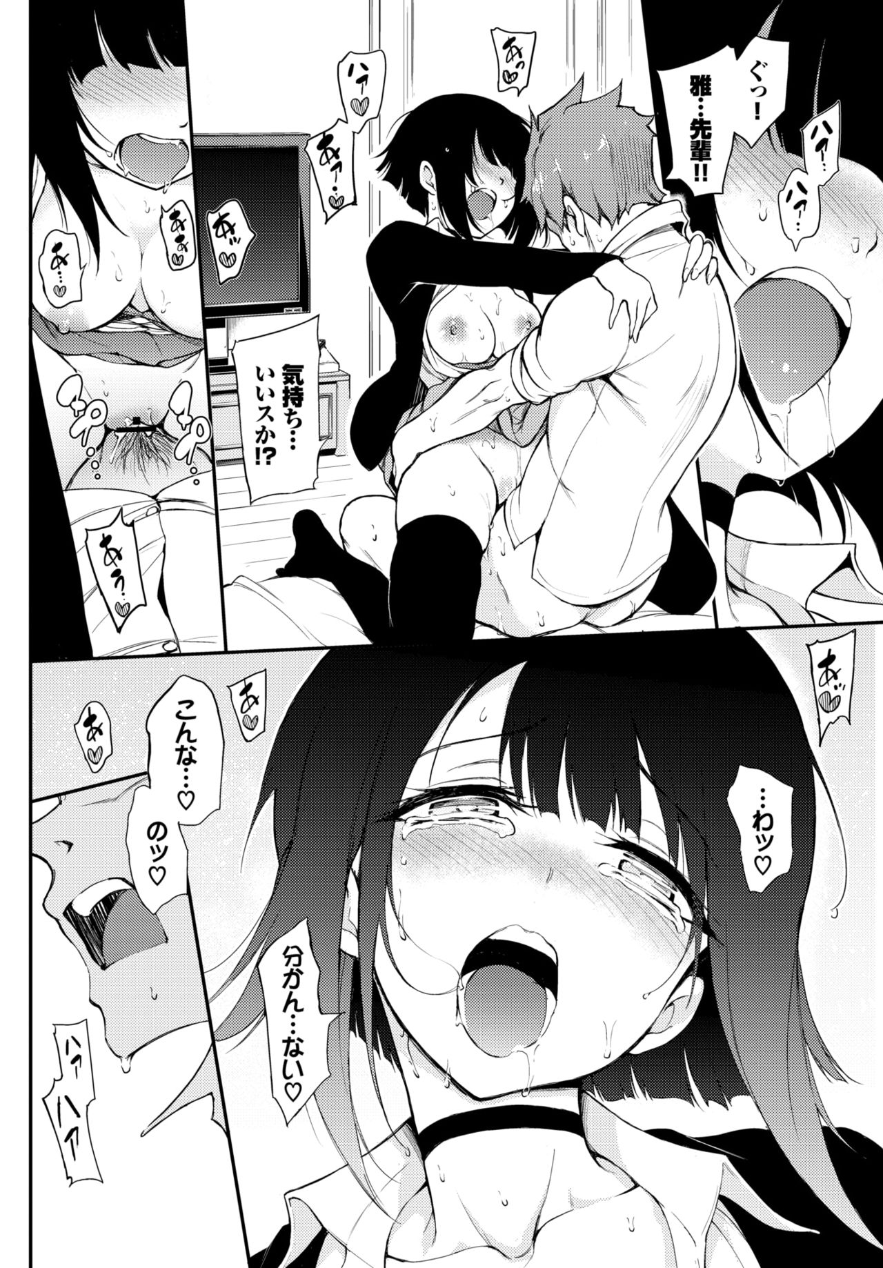 [きょくちょ] みやびな先輩❤ 1-3 [DL版]