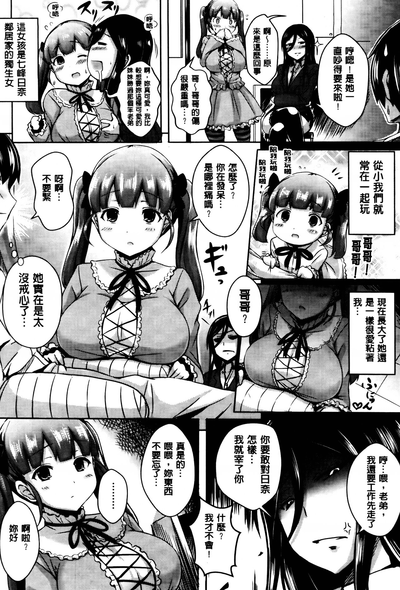 [オクモト悠太] 乳じぇねれーしょん[中国翻訳]
