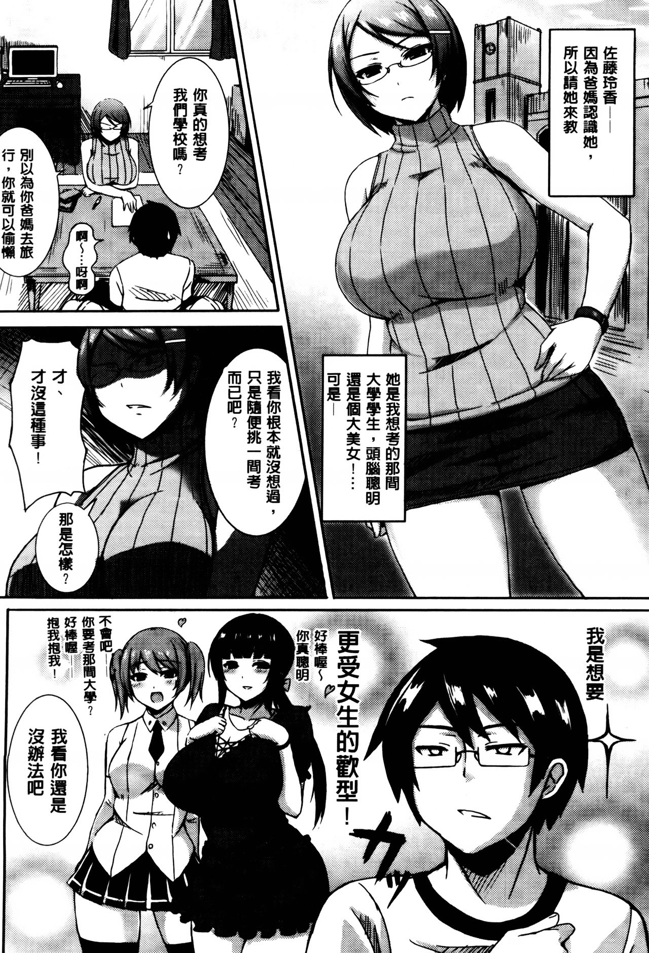 [オクモト悠太] 乳じぇねれーしょん[中国翻訳]