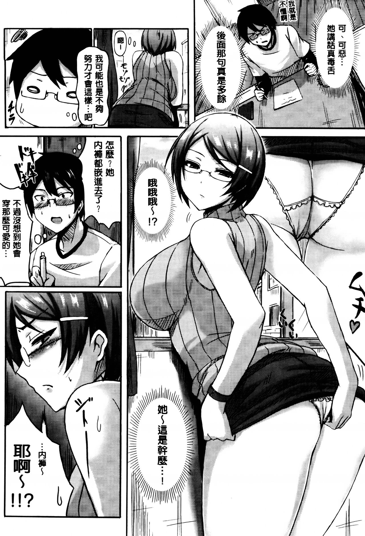 [オクモト悠太] 乳じぇねれーしょん[中国翻訳]