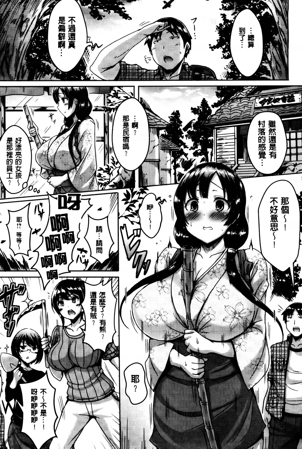 [オクモト悠太] 乳じぇねれーしょん[中国翻訳]