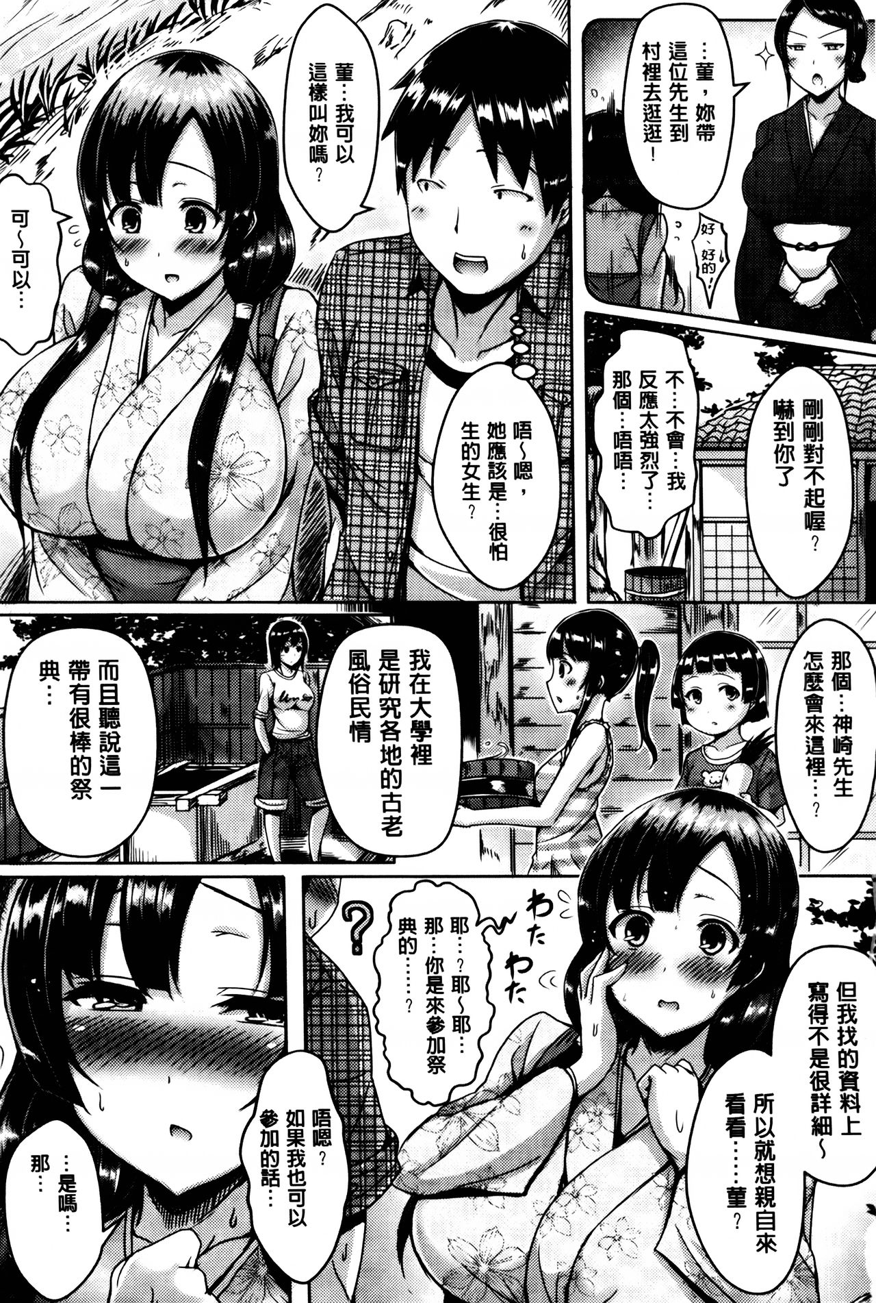 [オクモト悠太] 乳じぇねれーしょん[中国翻訳]