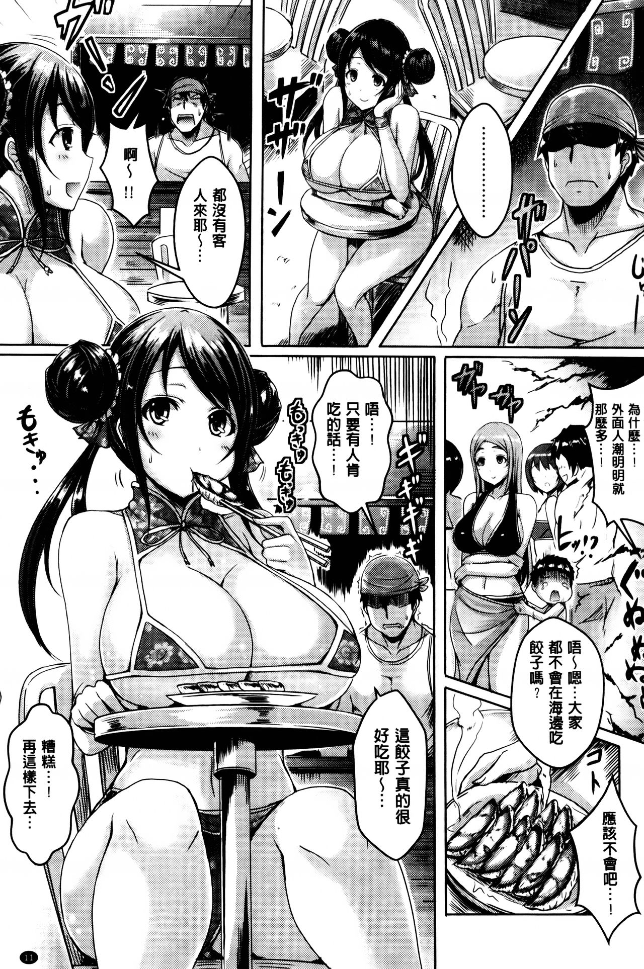 [オクモト悠太] 乳じぇねれーしょん[中国翻訳]