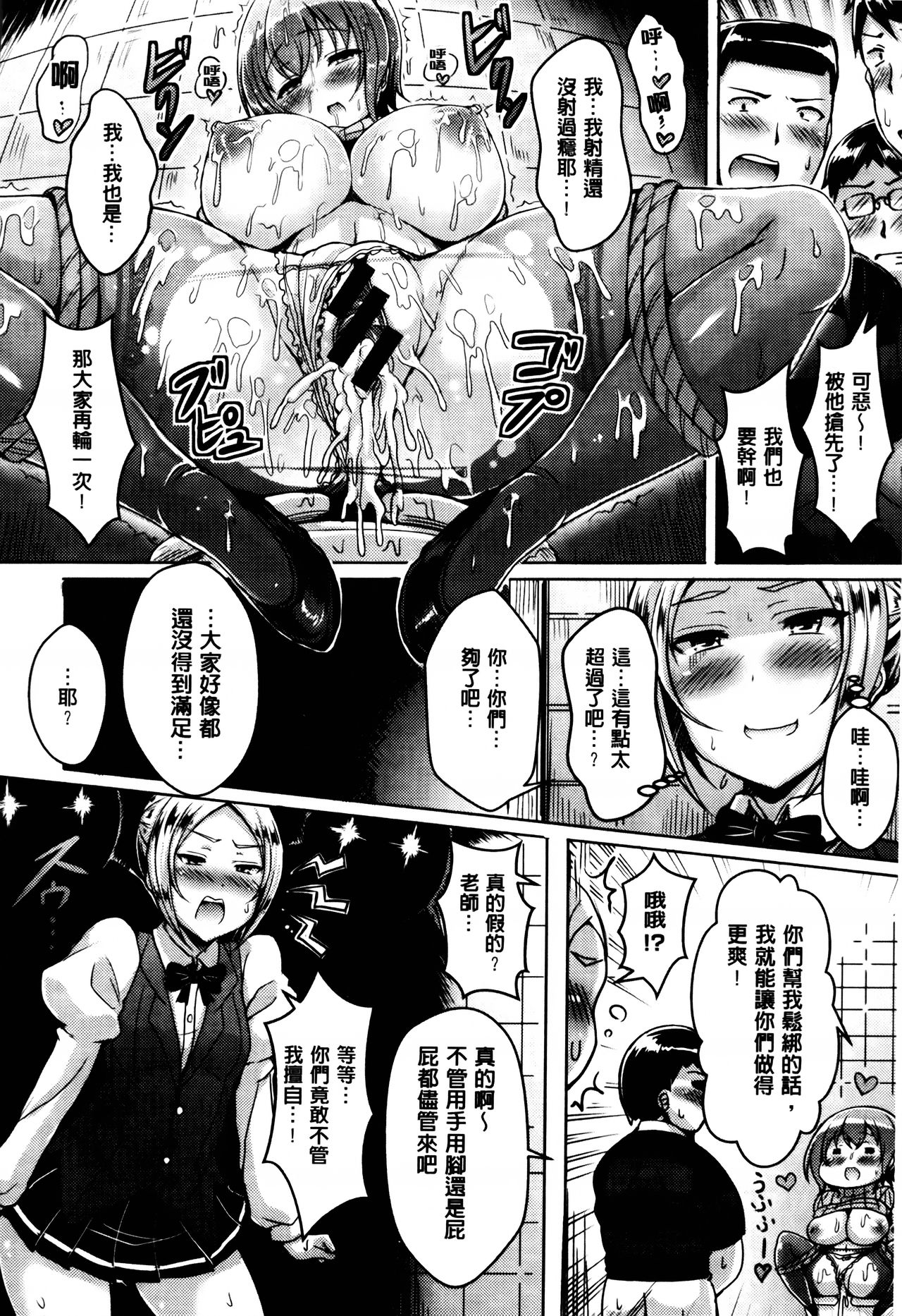 [オクモト悠太] 乳じぇねれーしょん[中国翻訳]