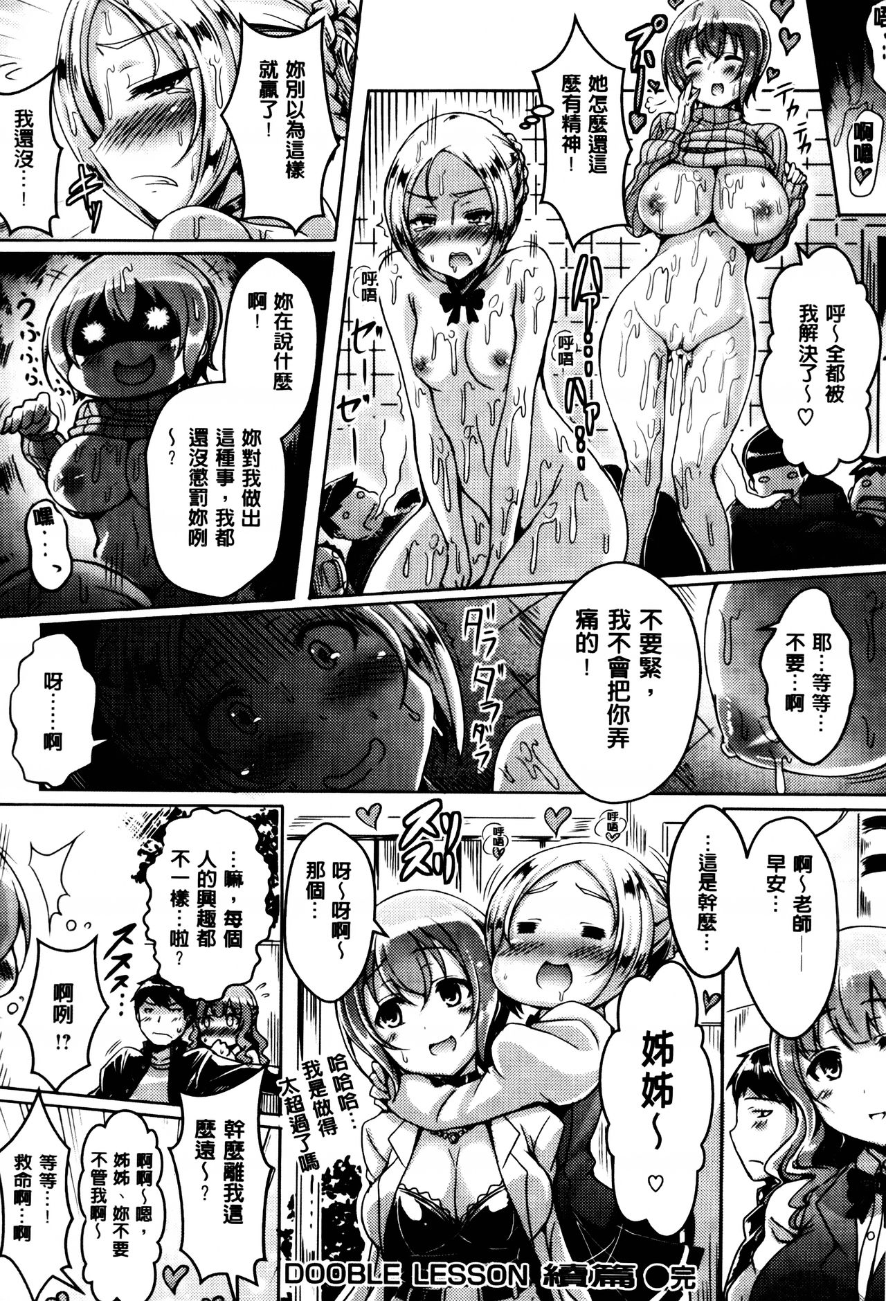 [オクモト悠太] 乳じぇねれーしょん[中国翻訳]