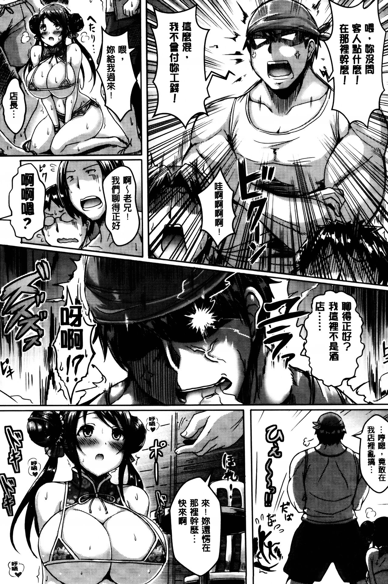 [オクモト悠太] 乳じぇねれーしょん[中国翻訳]