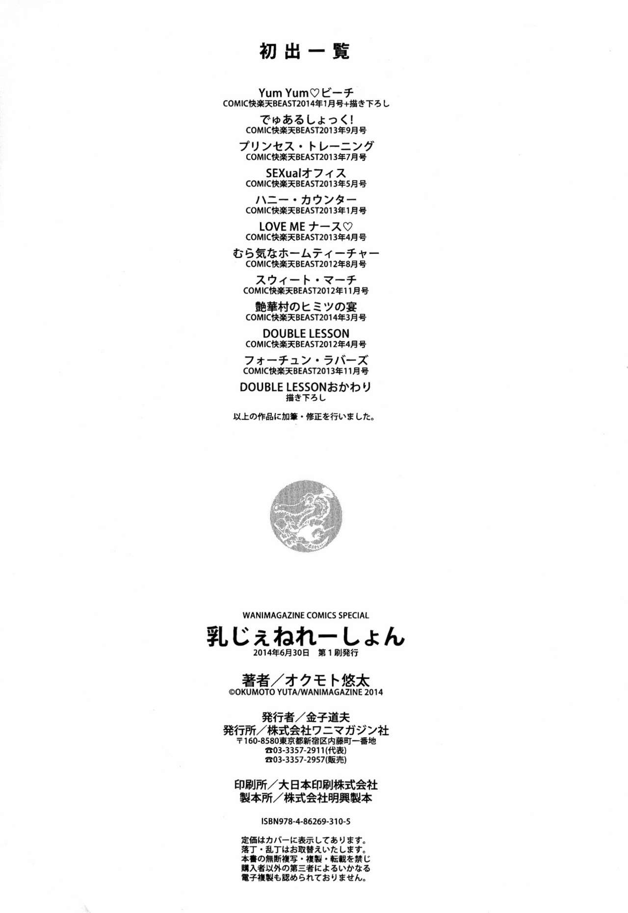 [オクモト悠太] 乳じぇねれーしょん[中国翻訳]