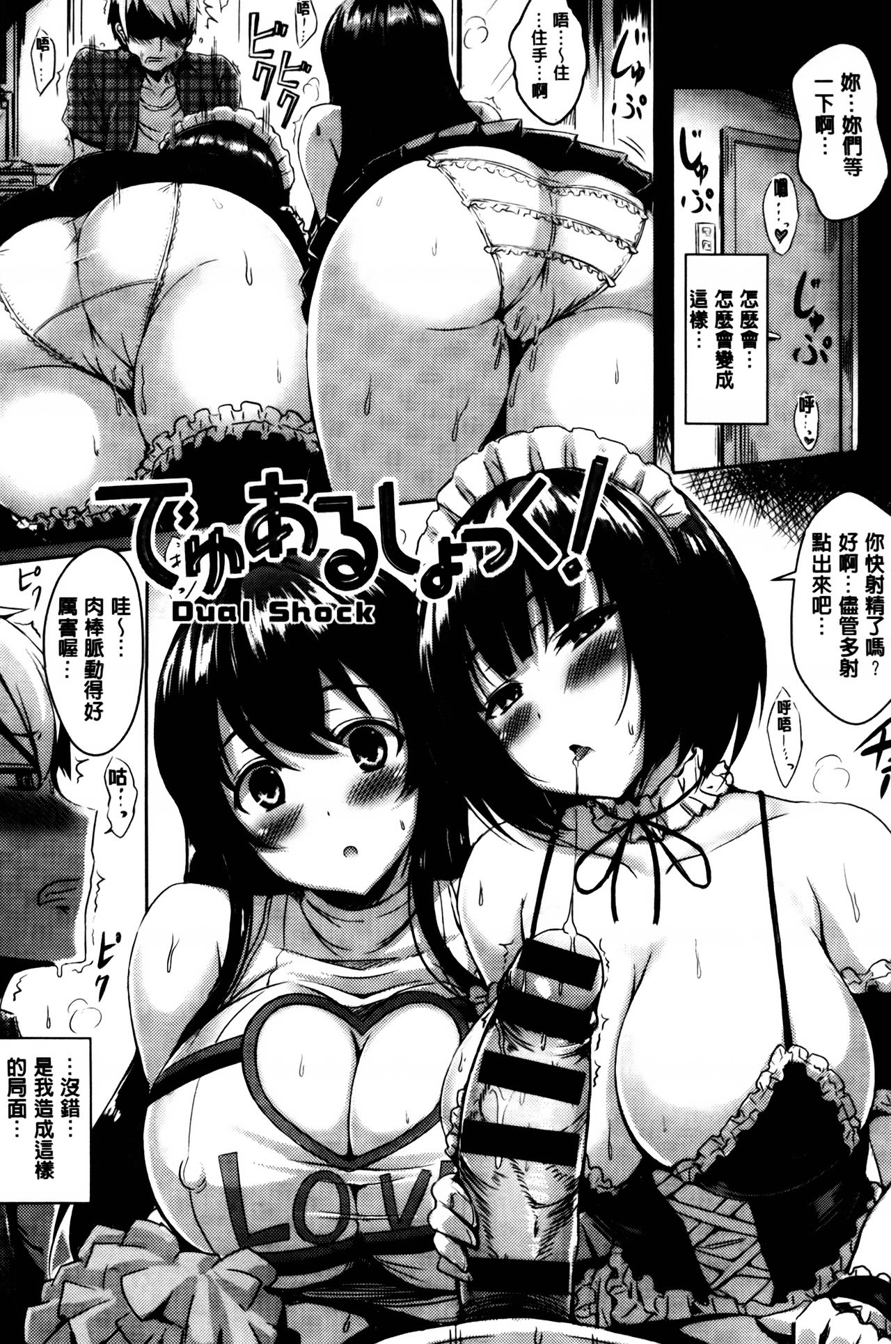 [オクモト悠太] 乳じぇねれーしょん[中国翻訳]