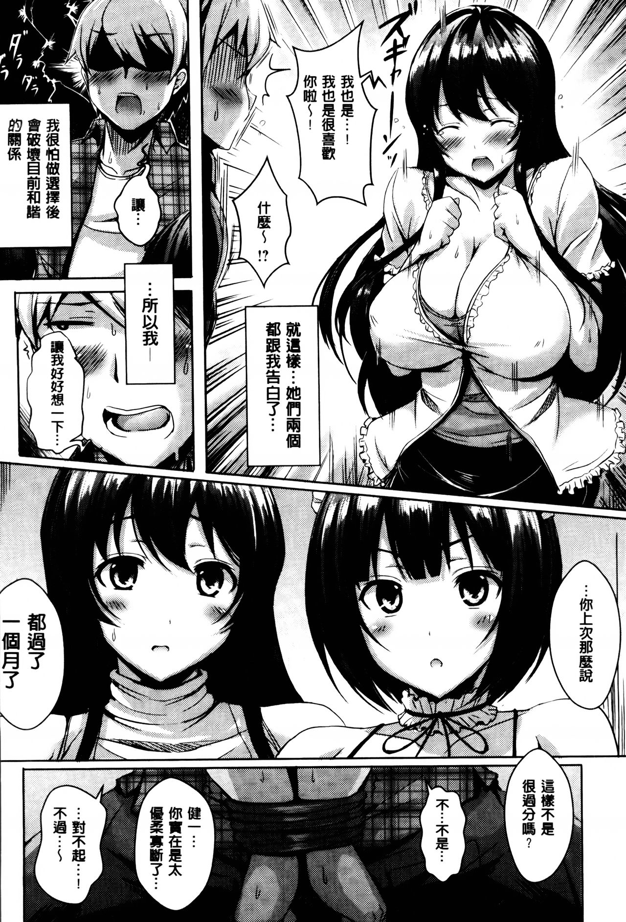 [オクモト悠太] 乳じぇねれーしょん[中国翻訳]