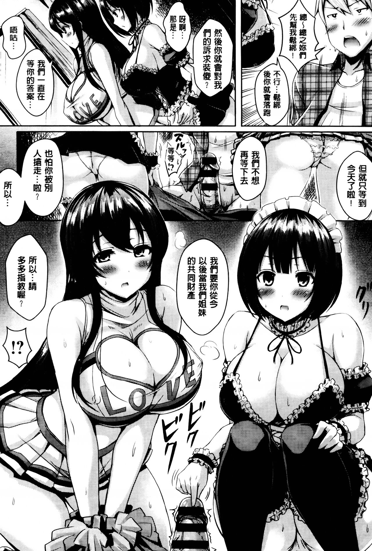 [オクモト悠太] 乳じぇねれーしょん[中国翻訳]