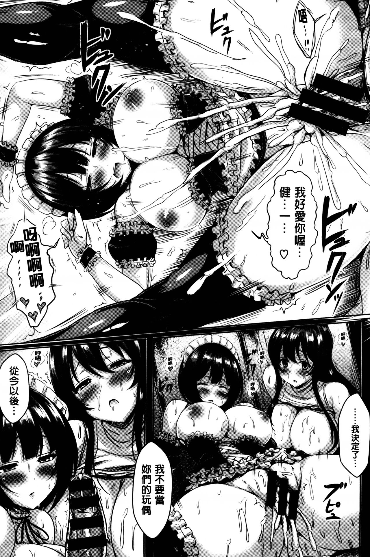 [オクモト悠太] 乳じぇねれーしょん[中国翻訳]