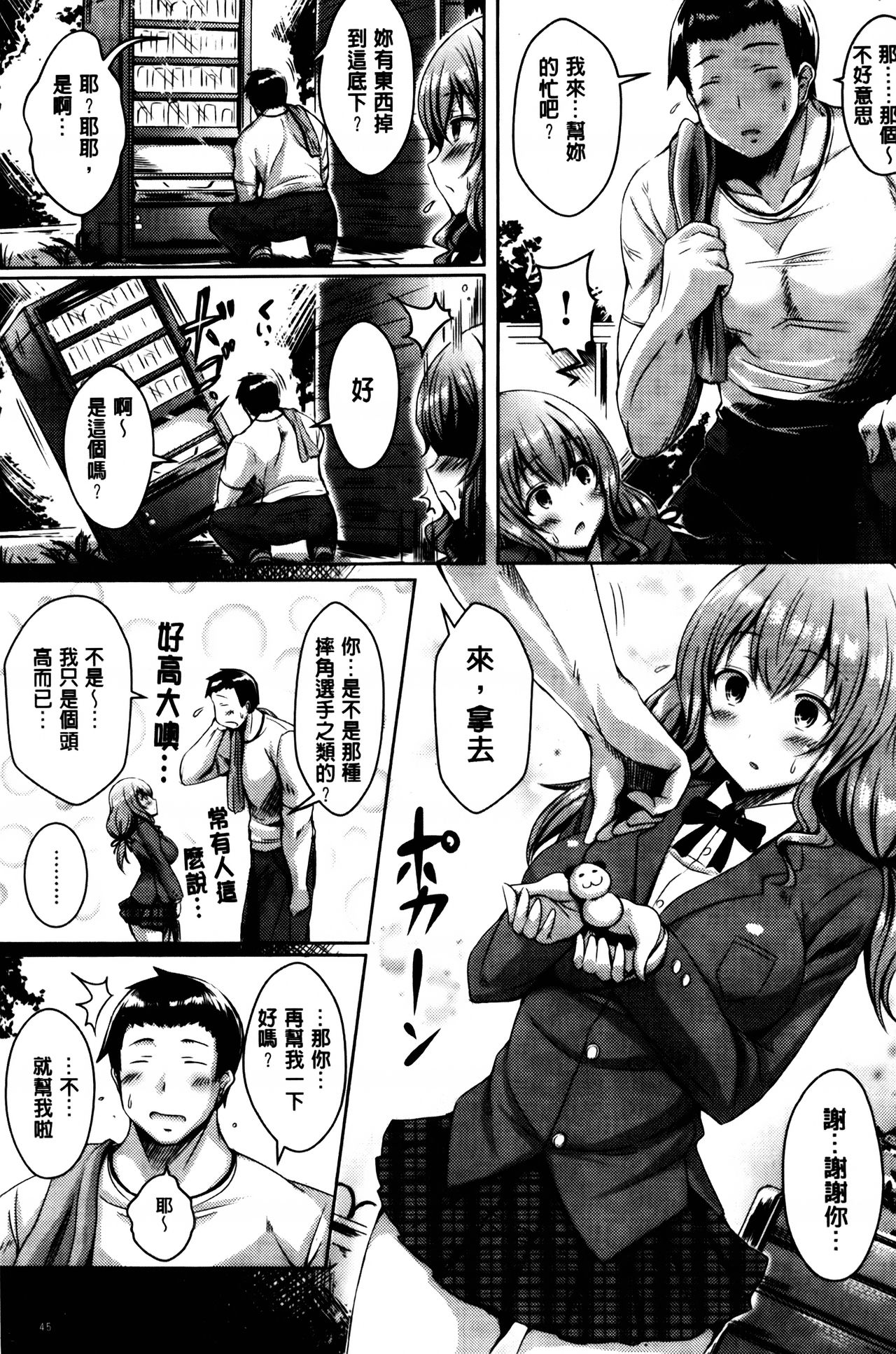 [オクモト悠太] 乳じぇねれーしょん[中国翻訳]