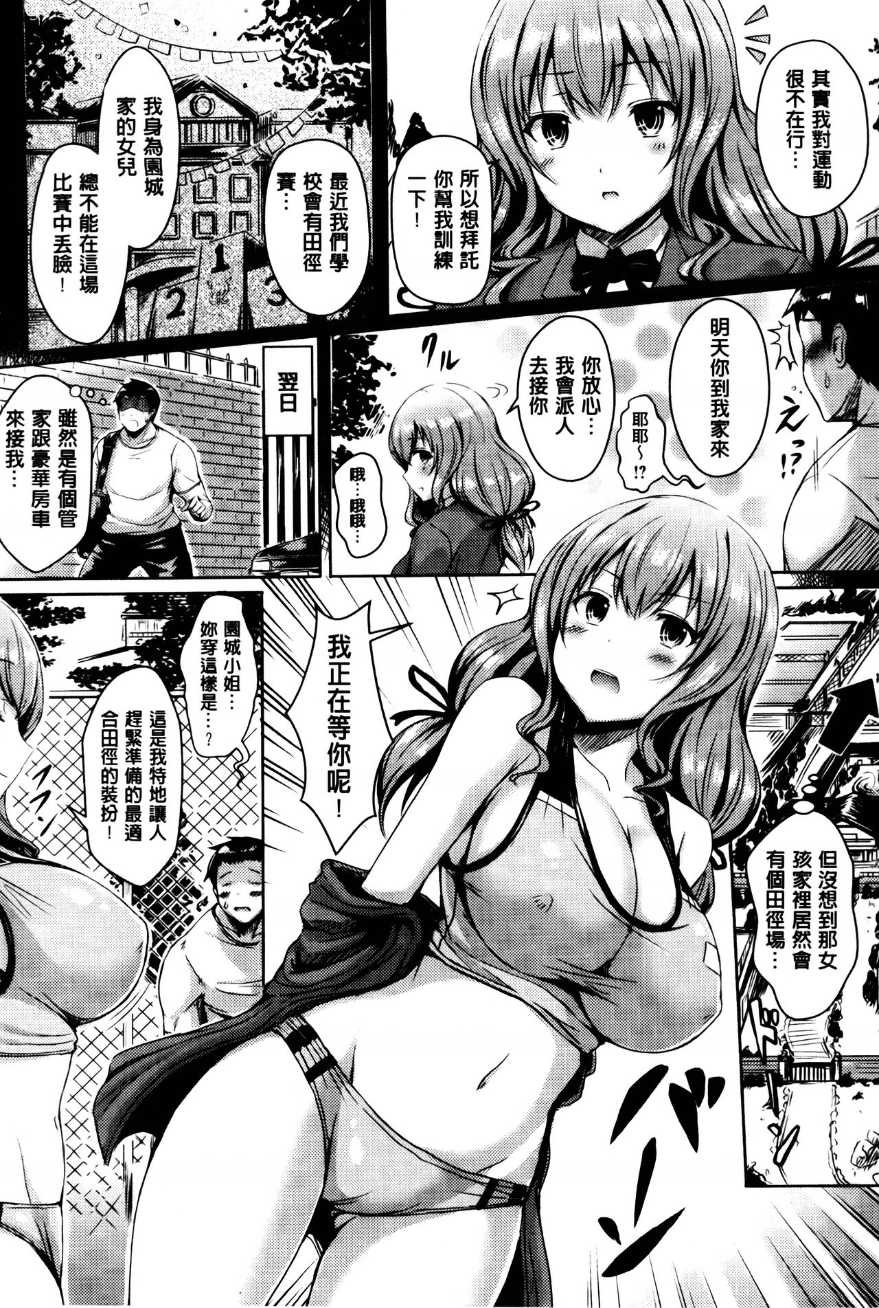 [オクモト悠太] 乳じぇねれーしょん[中国翻訳]