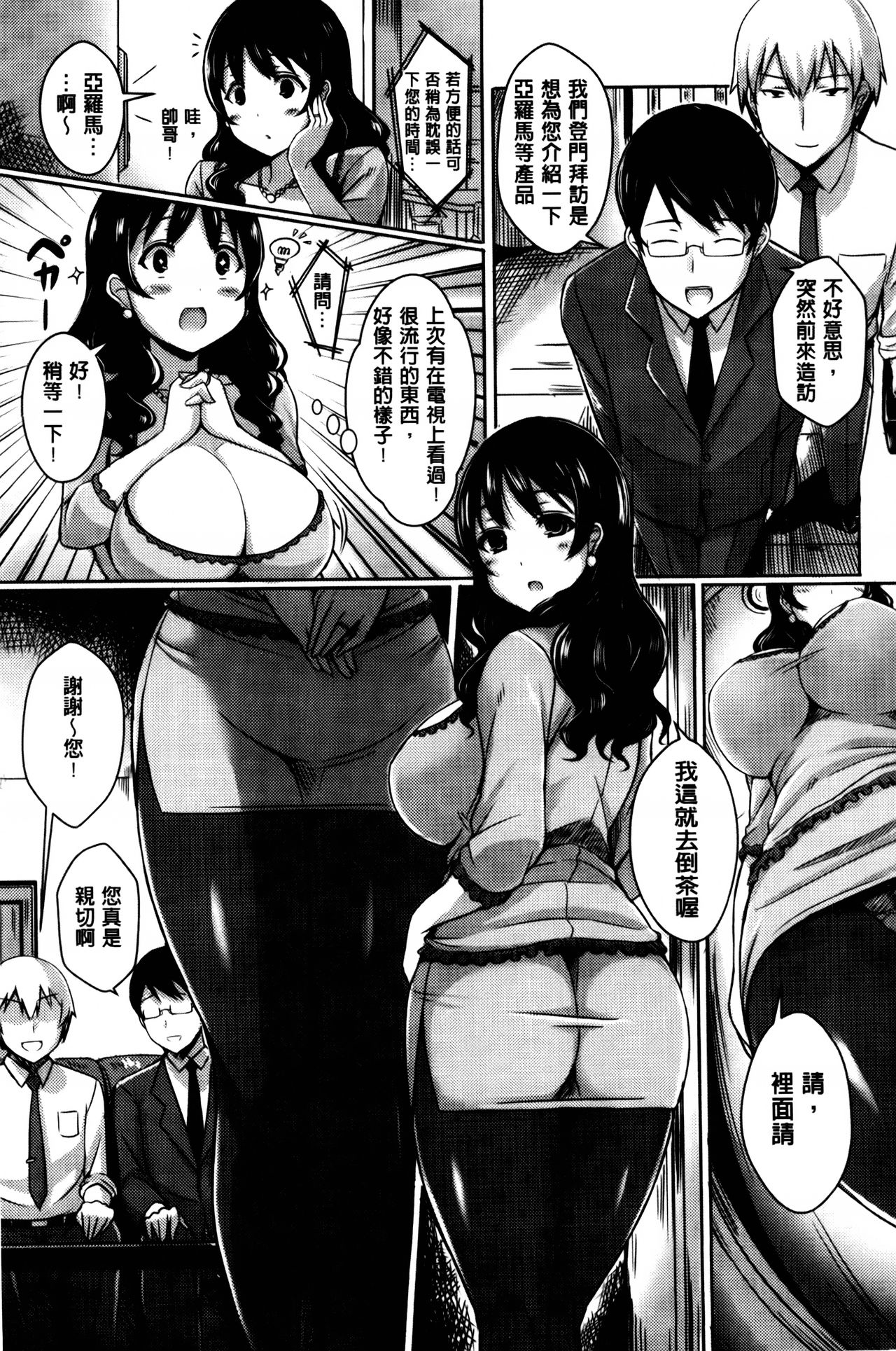 [オクモト悠太] 乳じぇねれーしょん[中国翻訳]