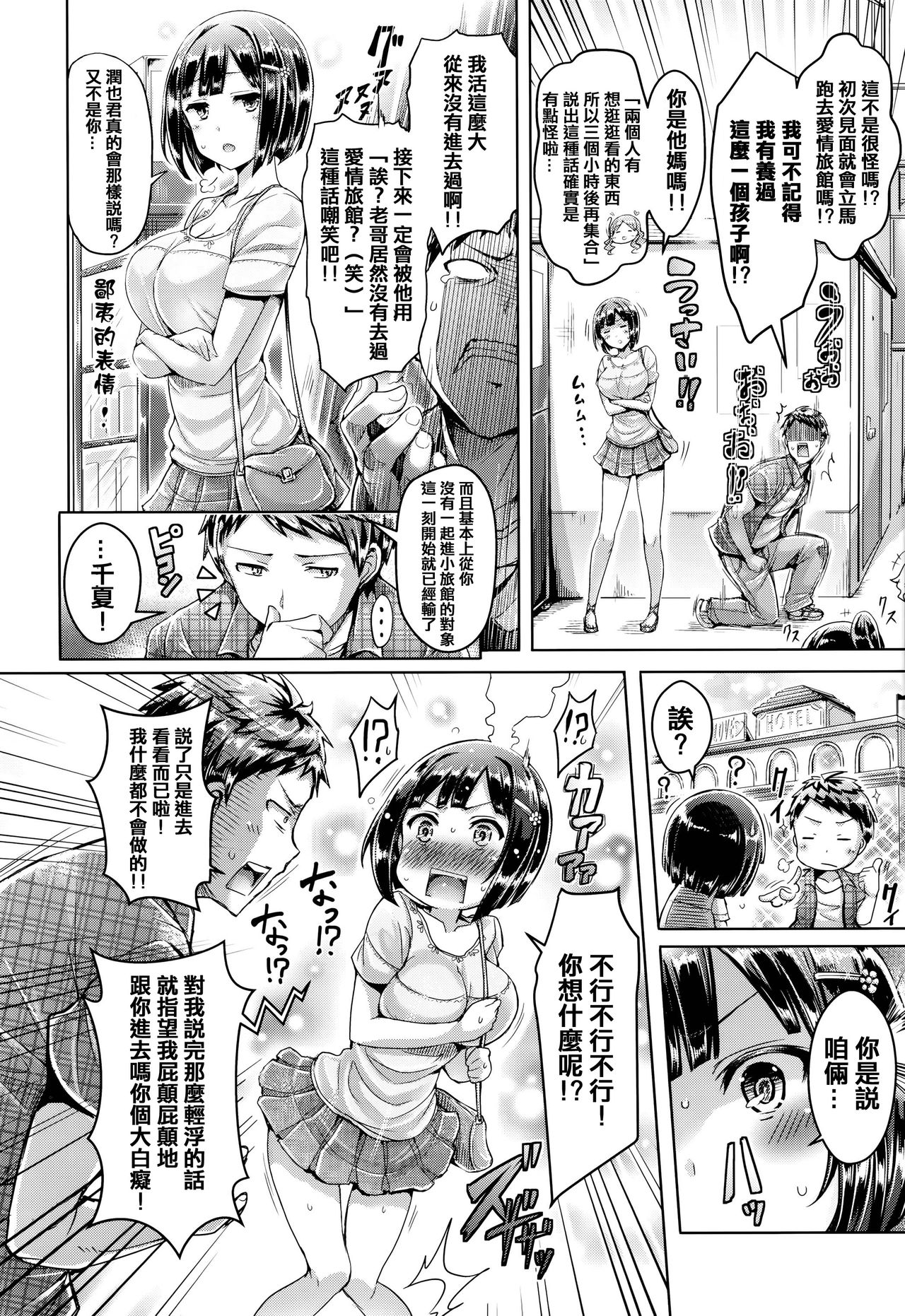 [オクモト悠太] 恋染まーきんぐ [中国翻訳]