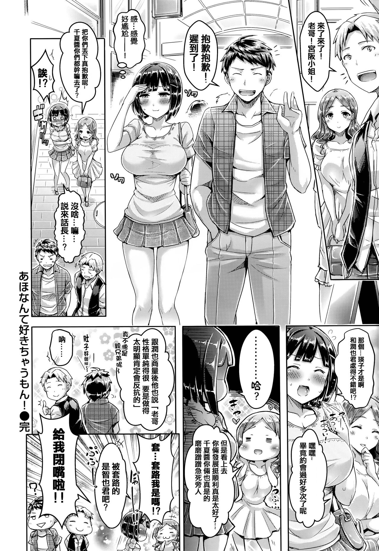 [オクモト悠太] 恋染まーきんぐ [中国翻訳]