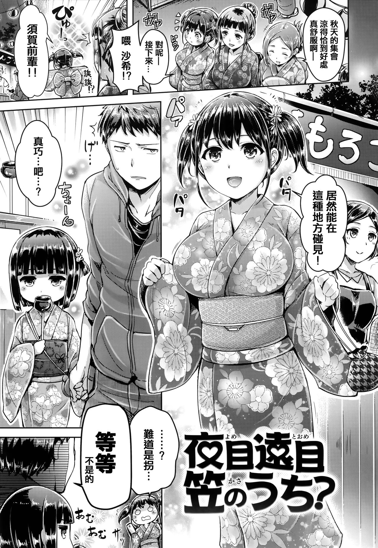 [オクモト悠太] 恋染まーきんぐ [中国翻訳]