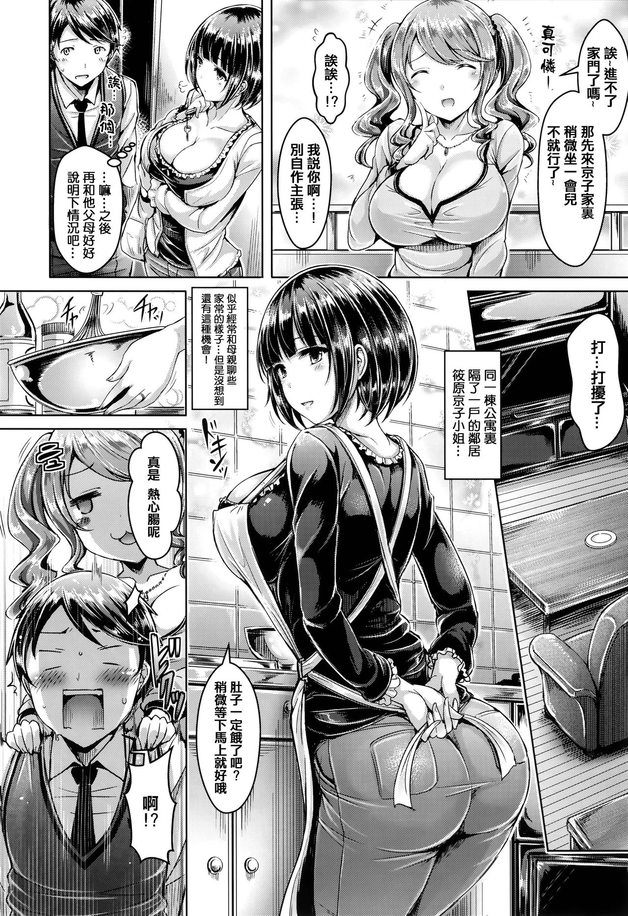 [オクモト悠太] 恋染まーきんぐ [中国翻訳]