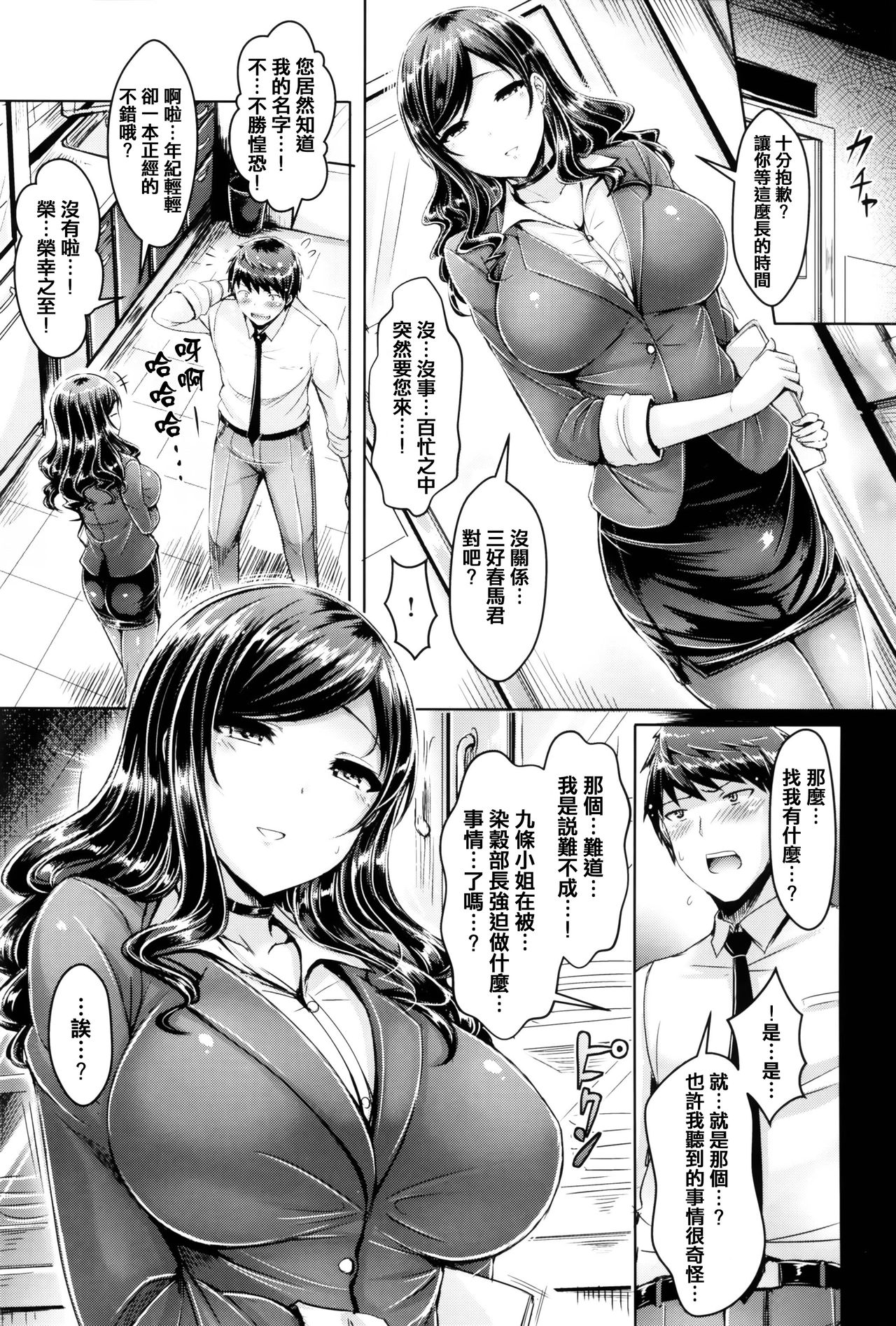 [オクモト悠太] 恋染まーきんぐ [中国翻訳]