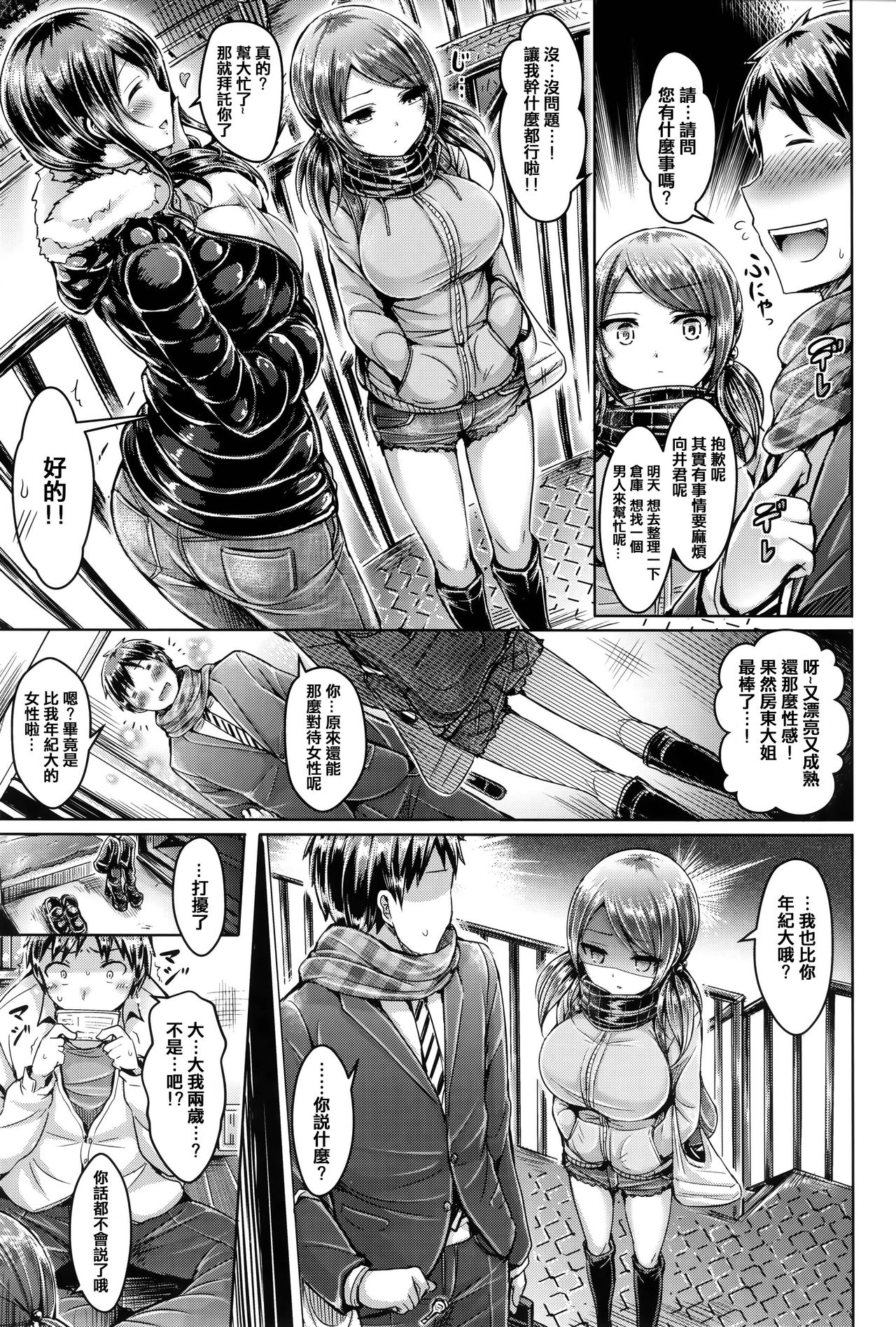 [オクモト悠太] 恋染まーきんぐ [中国翻訳]