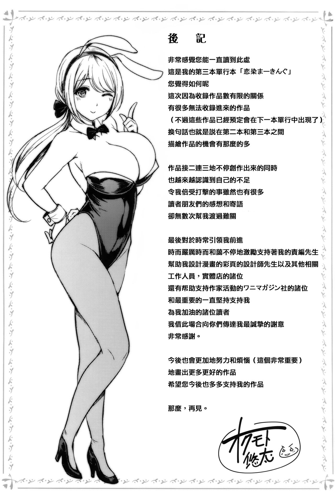 [オクモト悠太] 恋染まーきんぐ [中国翻訳]