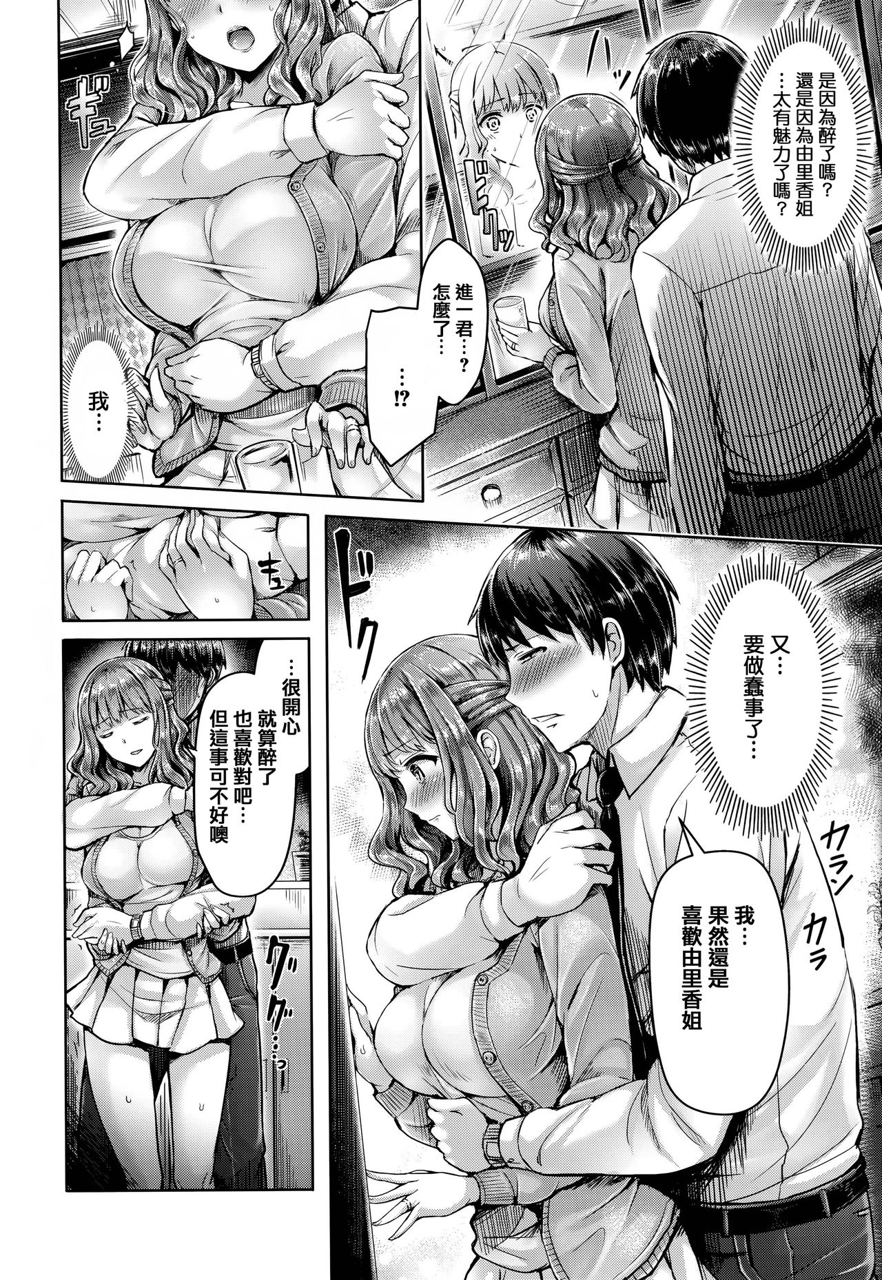 [オクモト悠太] 恋染まーきんぐ [中国翻訳]