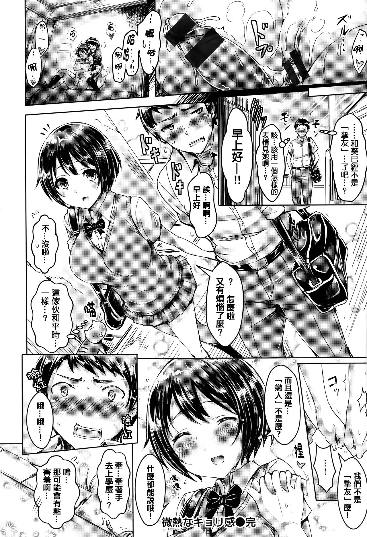 [オクモト悠太] 恋染まーきんぐ [中国翻訳]