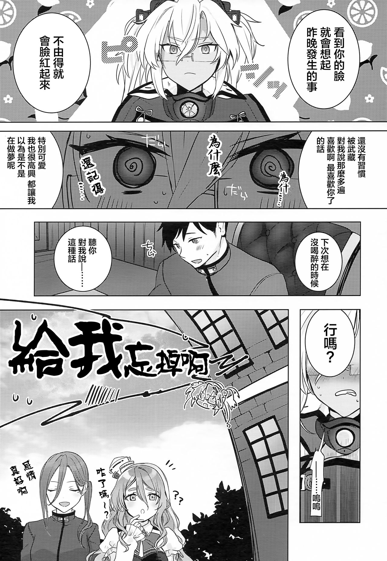 (砲雷撃戦!よーい!軍令部酒保合同演習春季) [まろ茶庵 (ゆなまろ)] 武蔵さんの夜事情 ほろ酔い一夜編 (艦隊これくしょん -艦これ-) [中国翻訳]