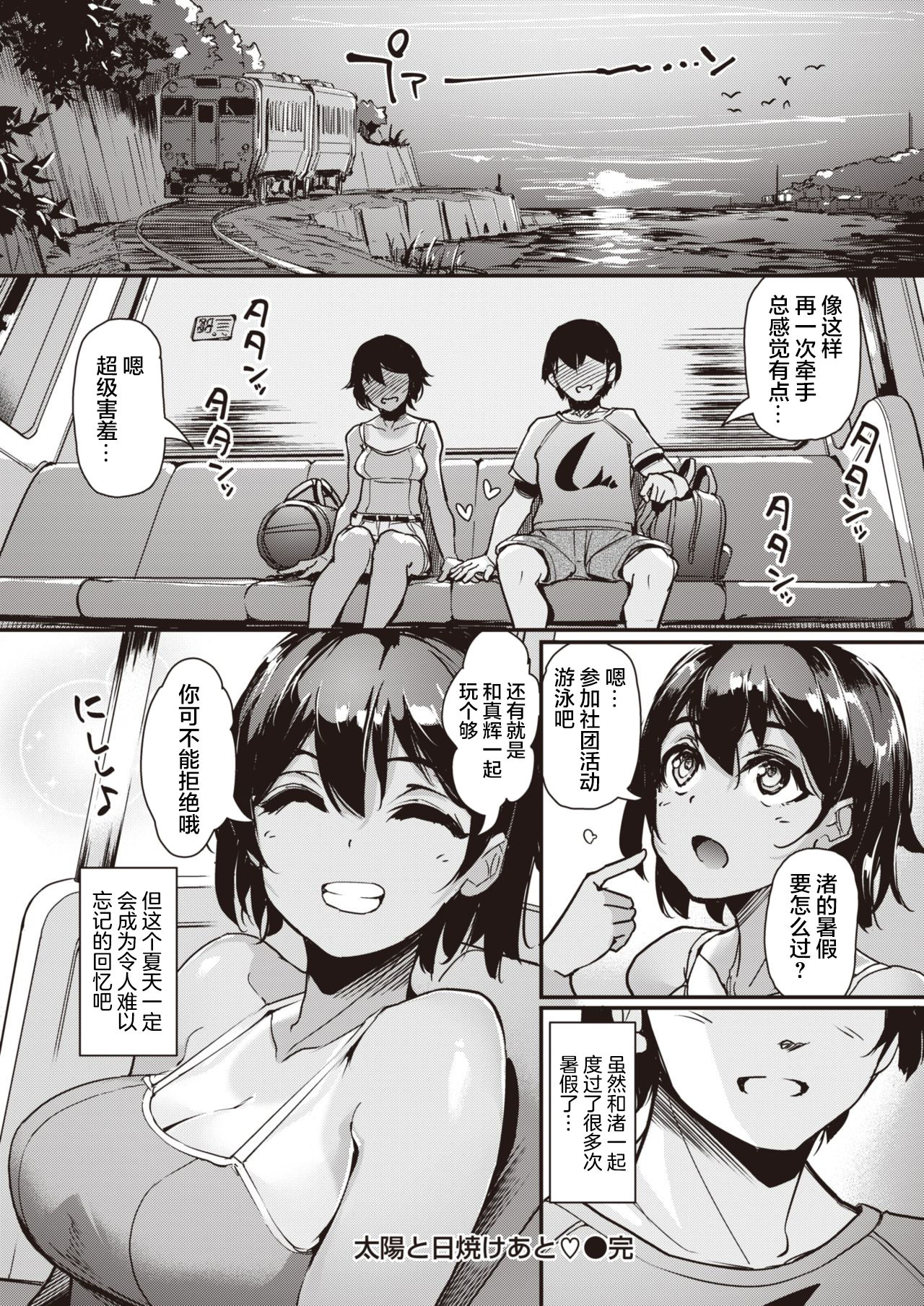 [島津鉄甲] 太陽と日焼けあと♡ (COMIC 快楽天ビースト 2021年11月号) [中国翻訳] [DL版]