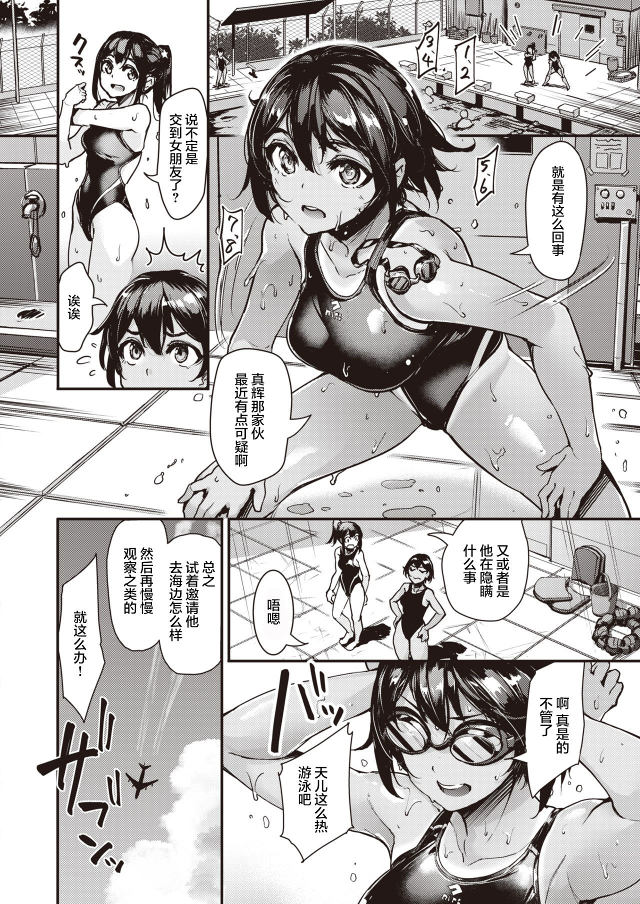 [島津鉄甲] 太陽と日焼けあと♡ (COMIC 快楽天ビースト 2021年11月号) [中国翻訳] [DL版]