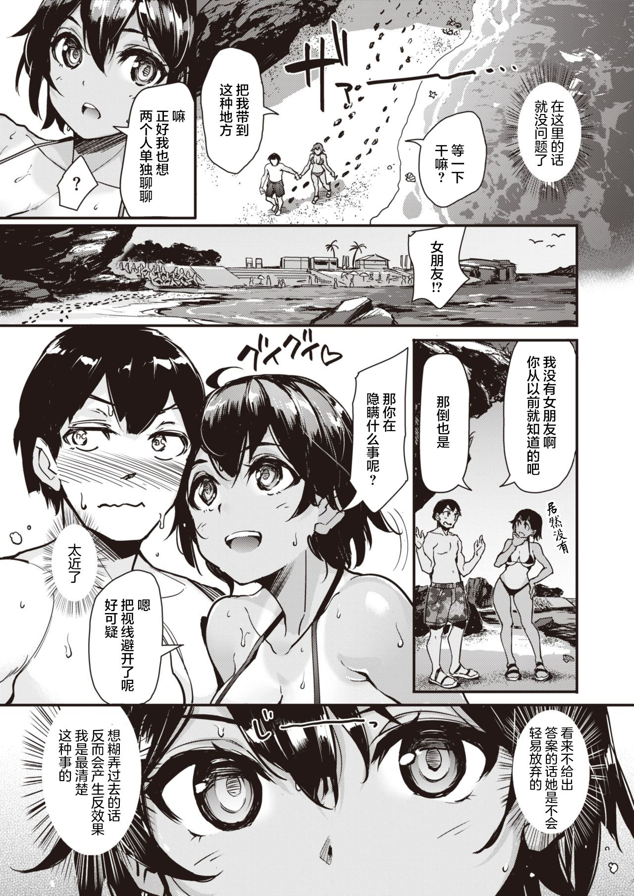 [島津鉄甲] 太陽と日焼けあと♡ (COMIC 快楽天ビースト 2021年11月号) [中国翻訳] [DL版]