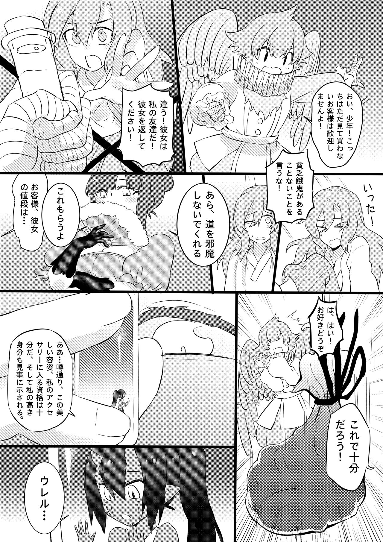 [亭風酒寺御] I'm Forced To Adventure With Titans & Dragons Live In My Shoes!