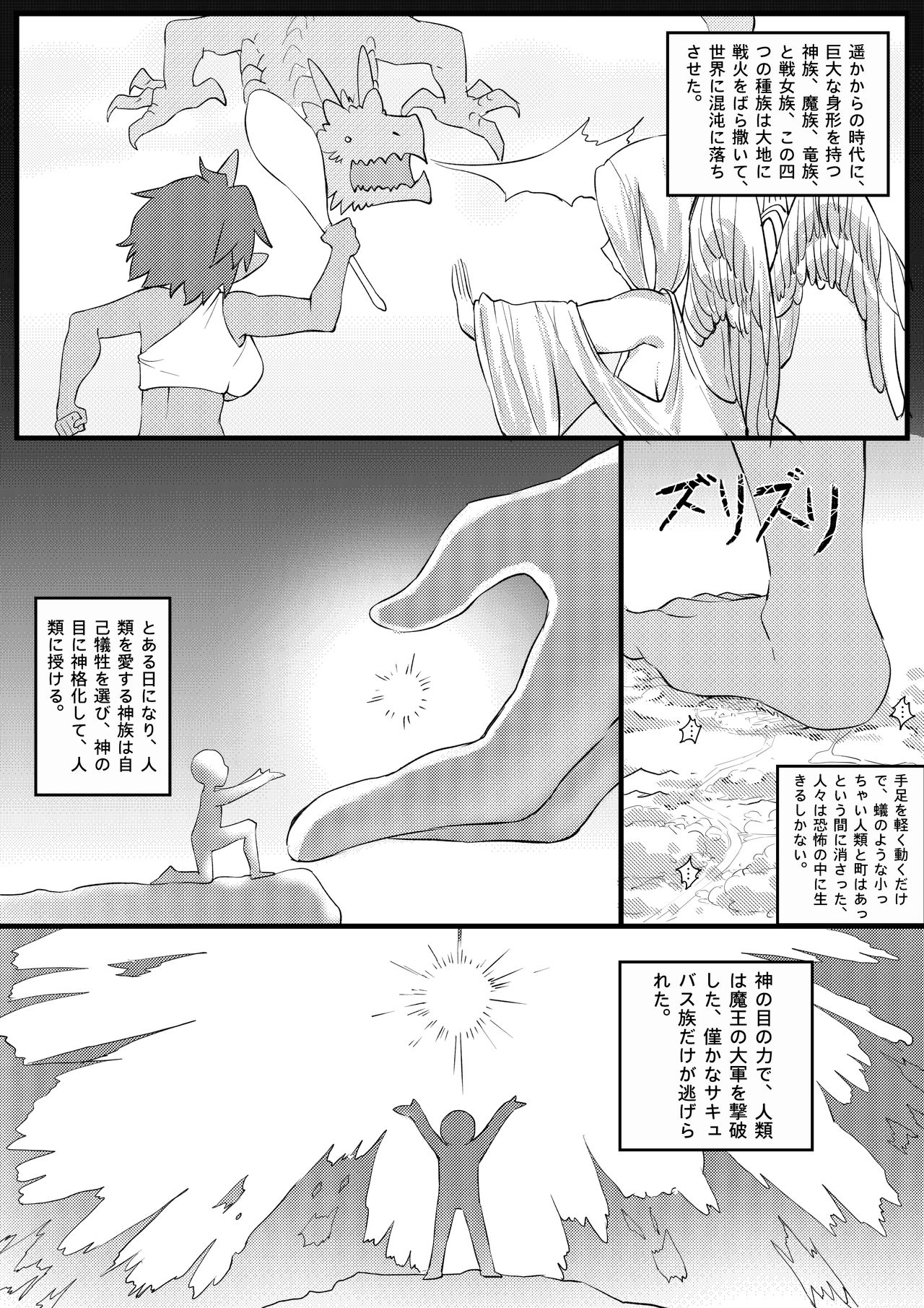 [亭風酒寺御] I'm Forced To Adventure With Titans & Dragons Live In My Shoes!