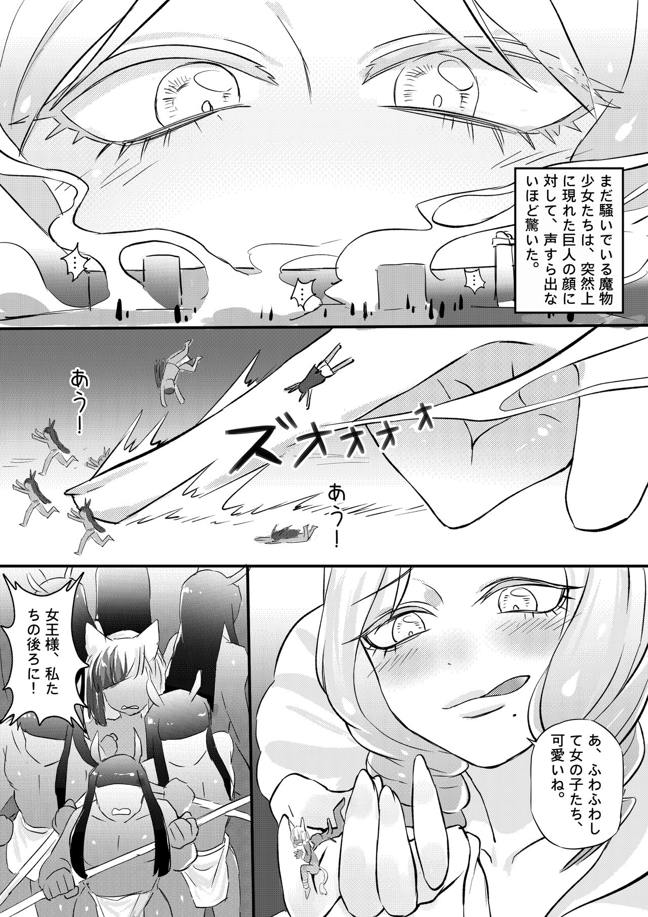[亭風酒寺御] I'm Forced To Adventure With Titans & Dragons Live In My Shoes!