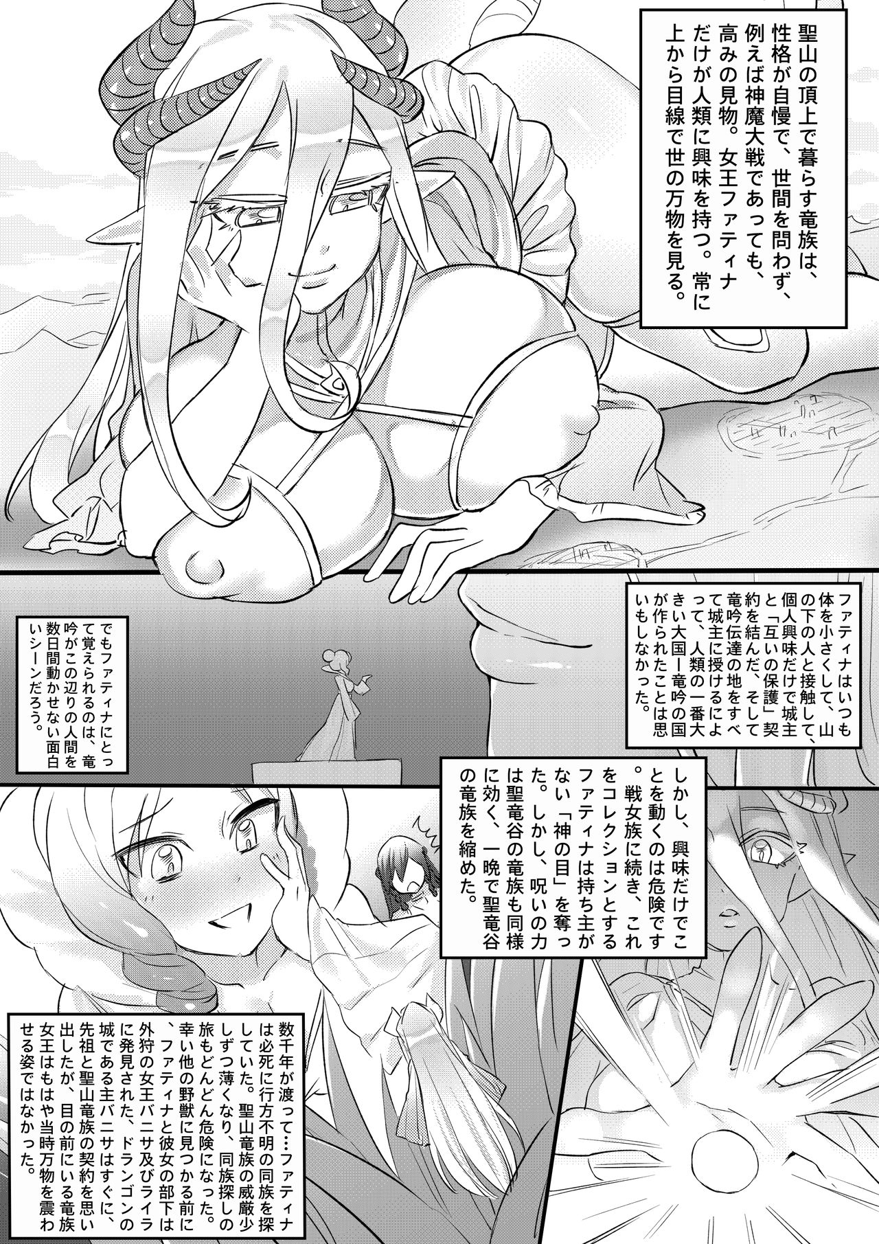 [亭風酒寺御] I'm Forced To Adventure With Titans & Dragons Live In My Shoes!