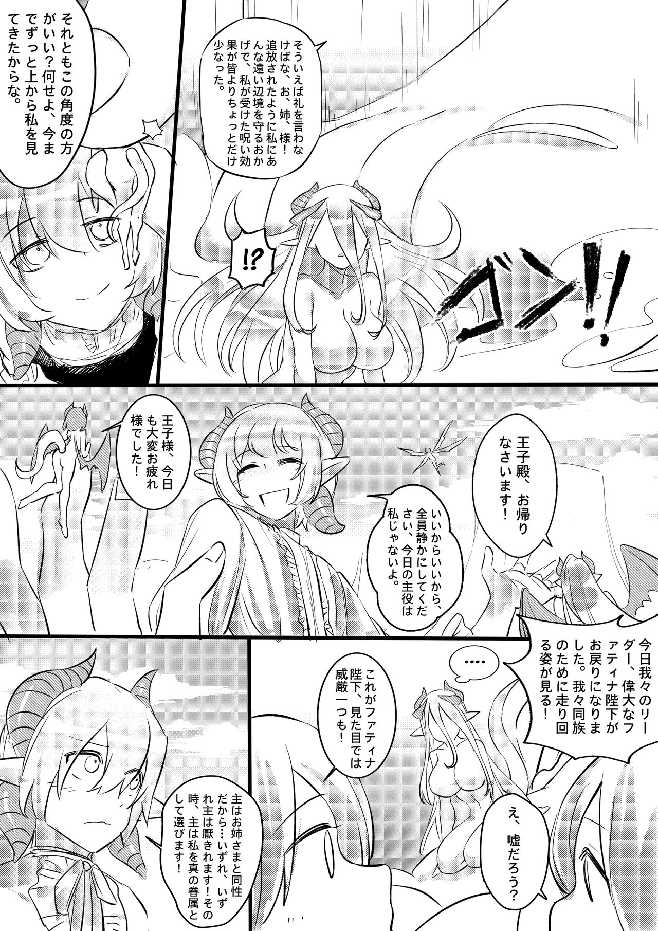 [亭風酒寺御] I'm Forced To Adventure With Titans & Dragons Live In My Shoes!