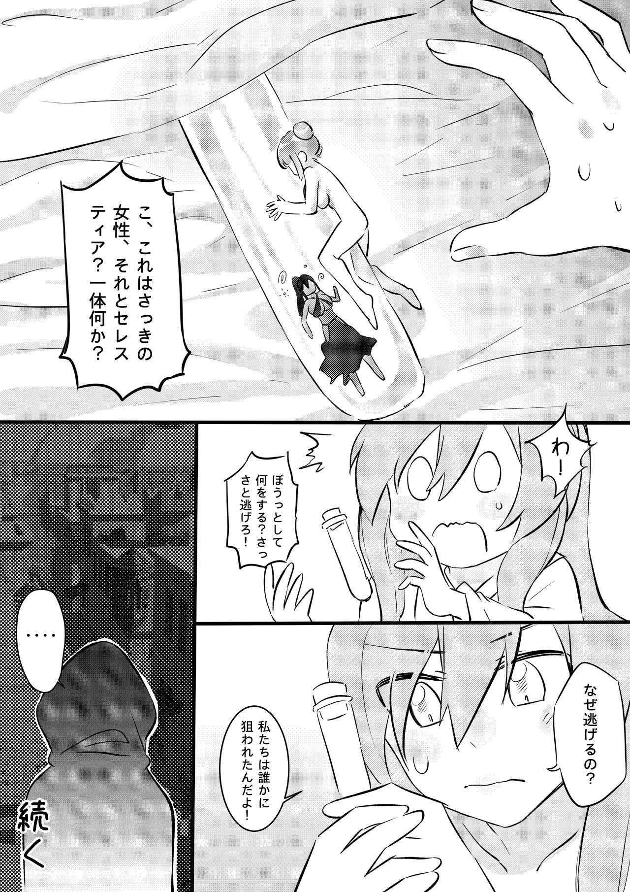 [亭風酒寺御] I'm Forced To Adventure With Titans & Dragons Live In My Shoes!
