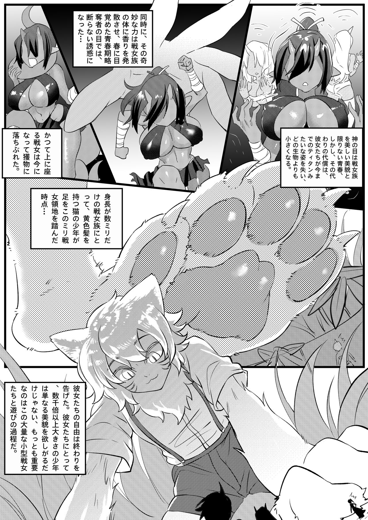 [亭風酒寺御] I'm Forced To Adventure With Titans & Dragons Live In My Shoes!