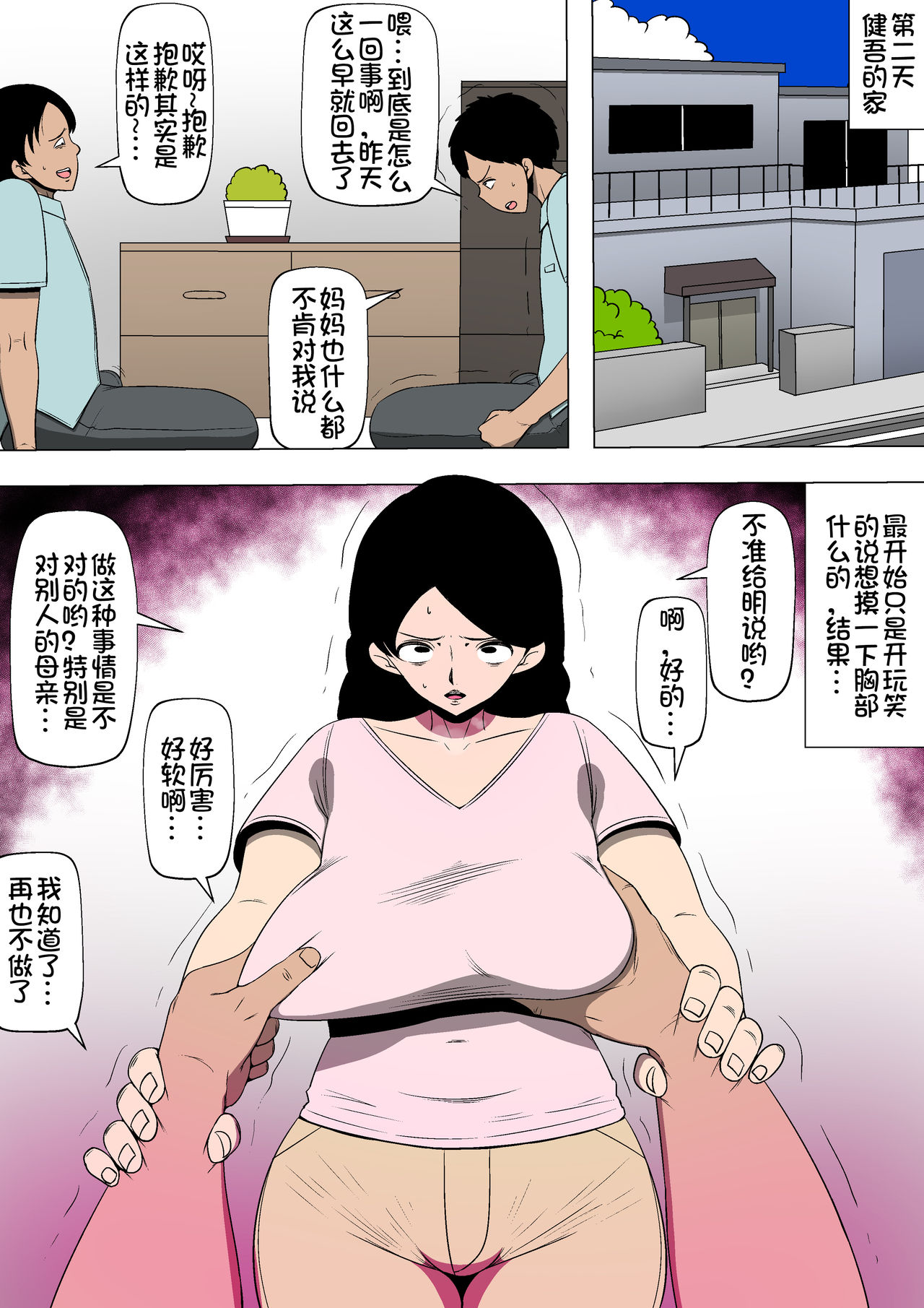 [同人昔話] 友達が俺の母さんとSEXしまくっていた [中国翻訳]